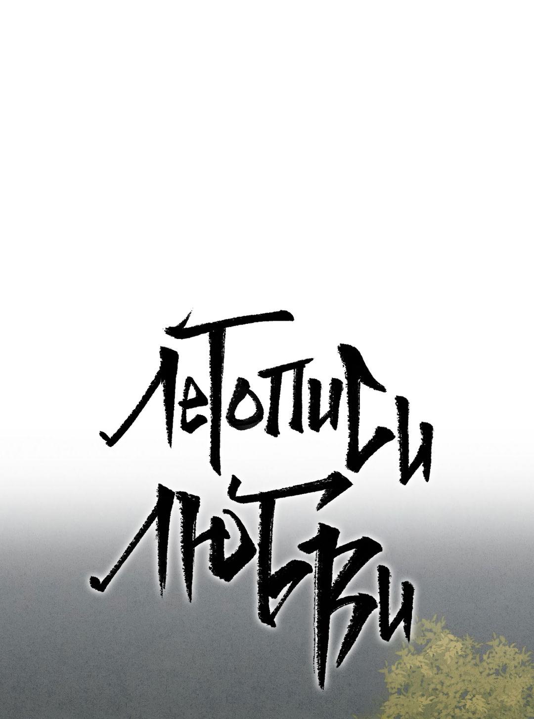 Манга Сердце лотоса - Глава 56 Страница 10