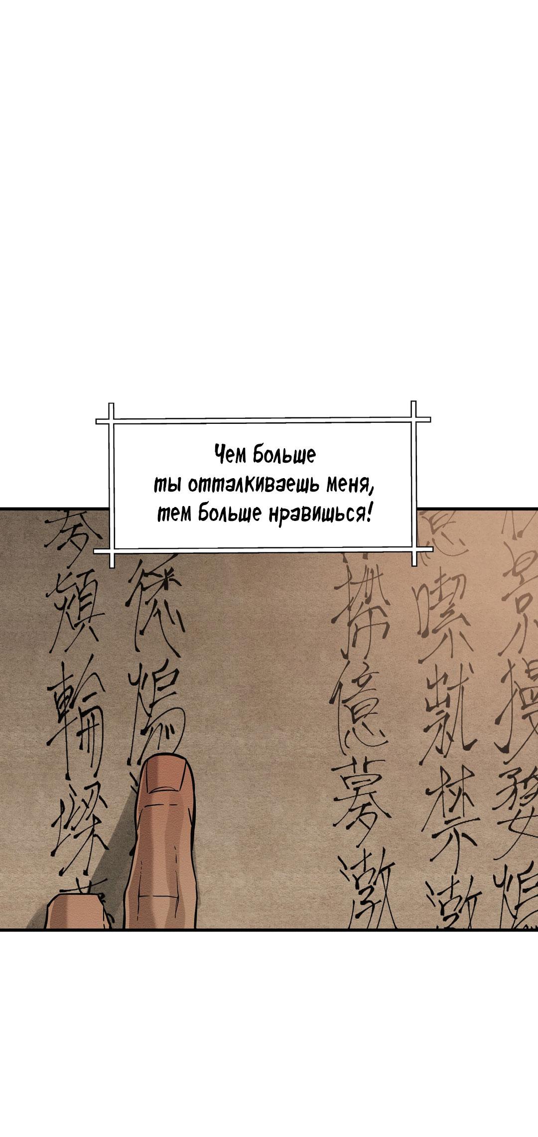 Манга Сердце лотоса - Глава 56 Страница 69