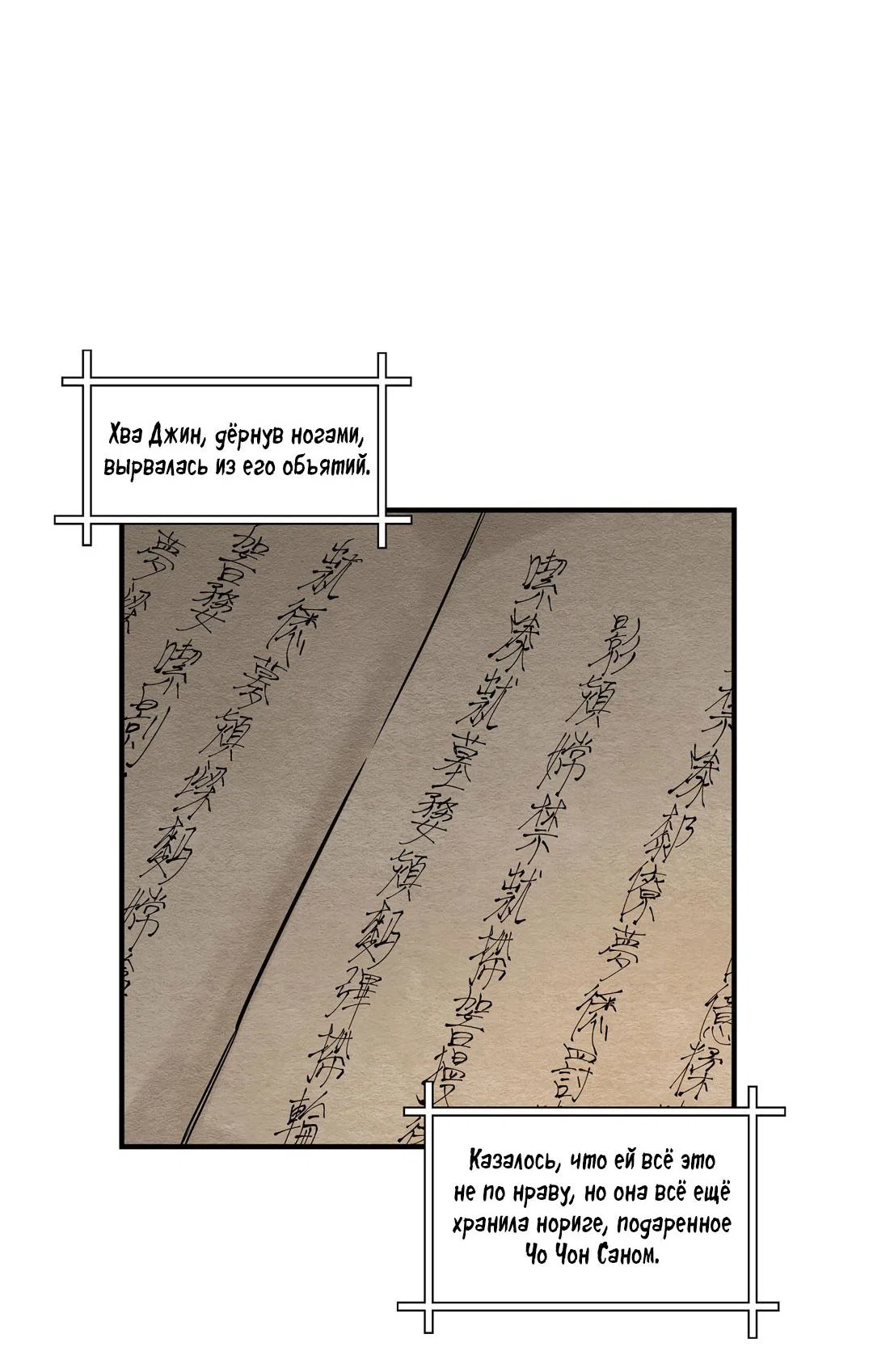 Манга Сердце лотоса - Глава 56 Страница 24