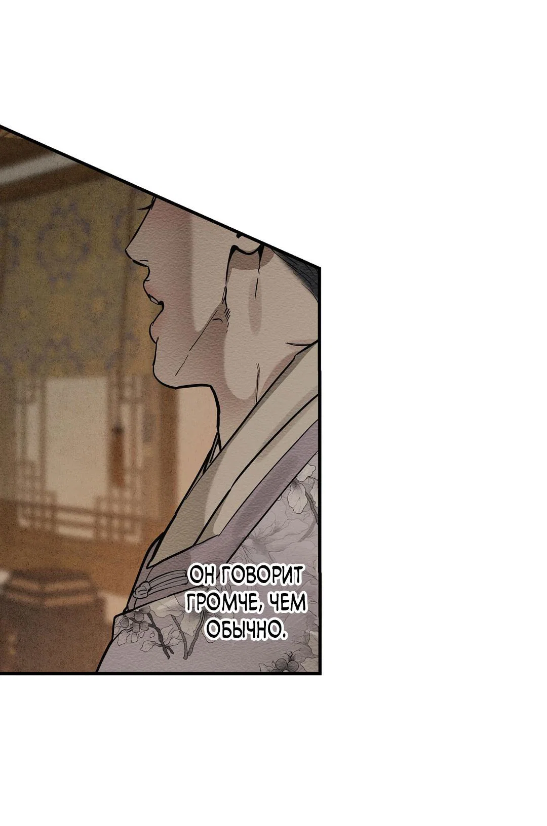 Манга Сердце лотоса - Глава 56 Страница 18