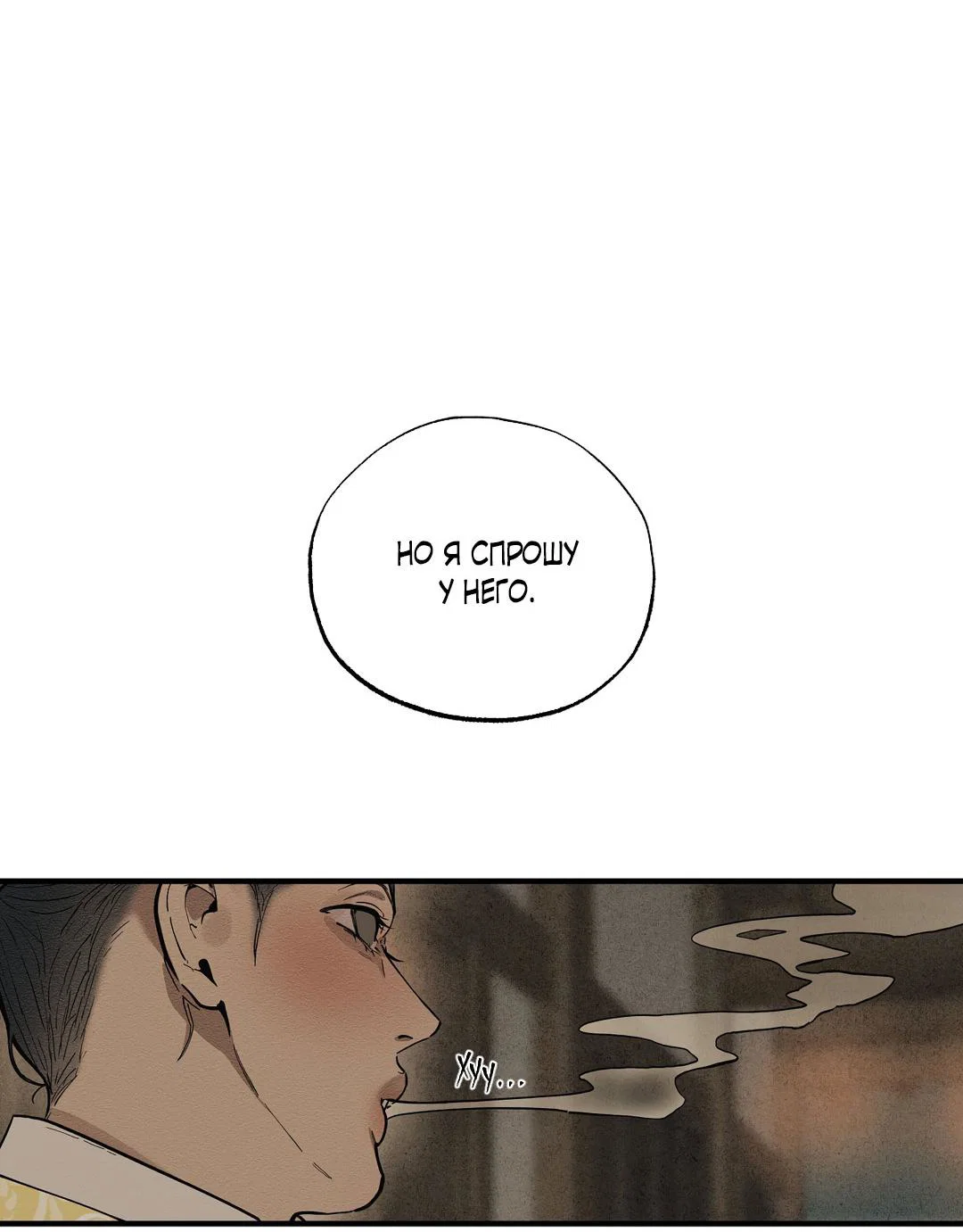 Манга Сердце лотоса - Глава 56 Страница 65