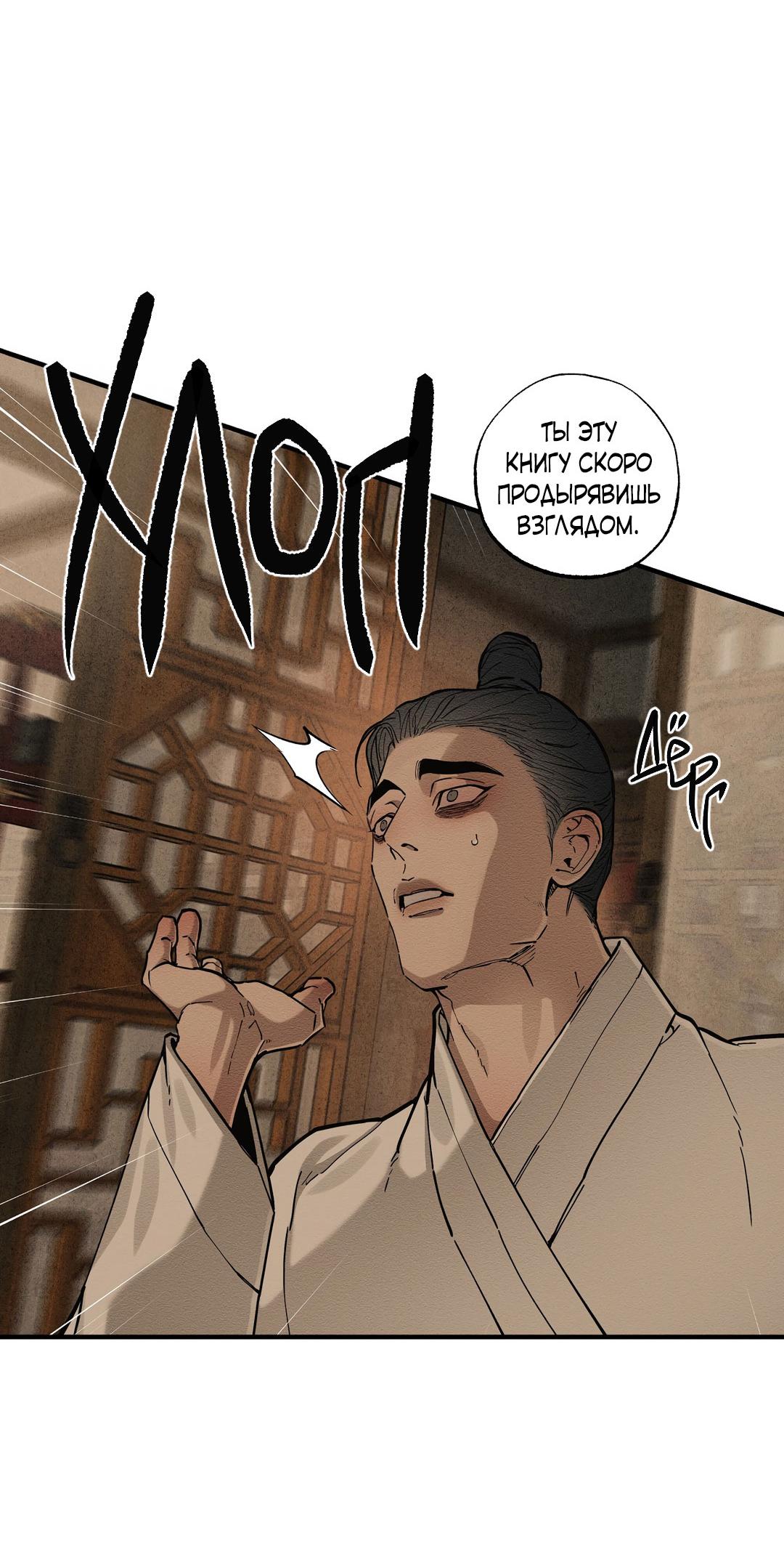 Манга Сердце лотоса - Глава 56 Страница 71