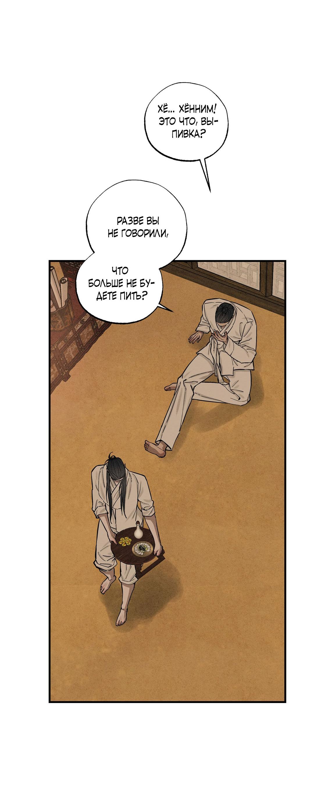 Манга Сердце лотоса - Глава 56 Страница 72