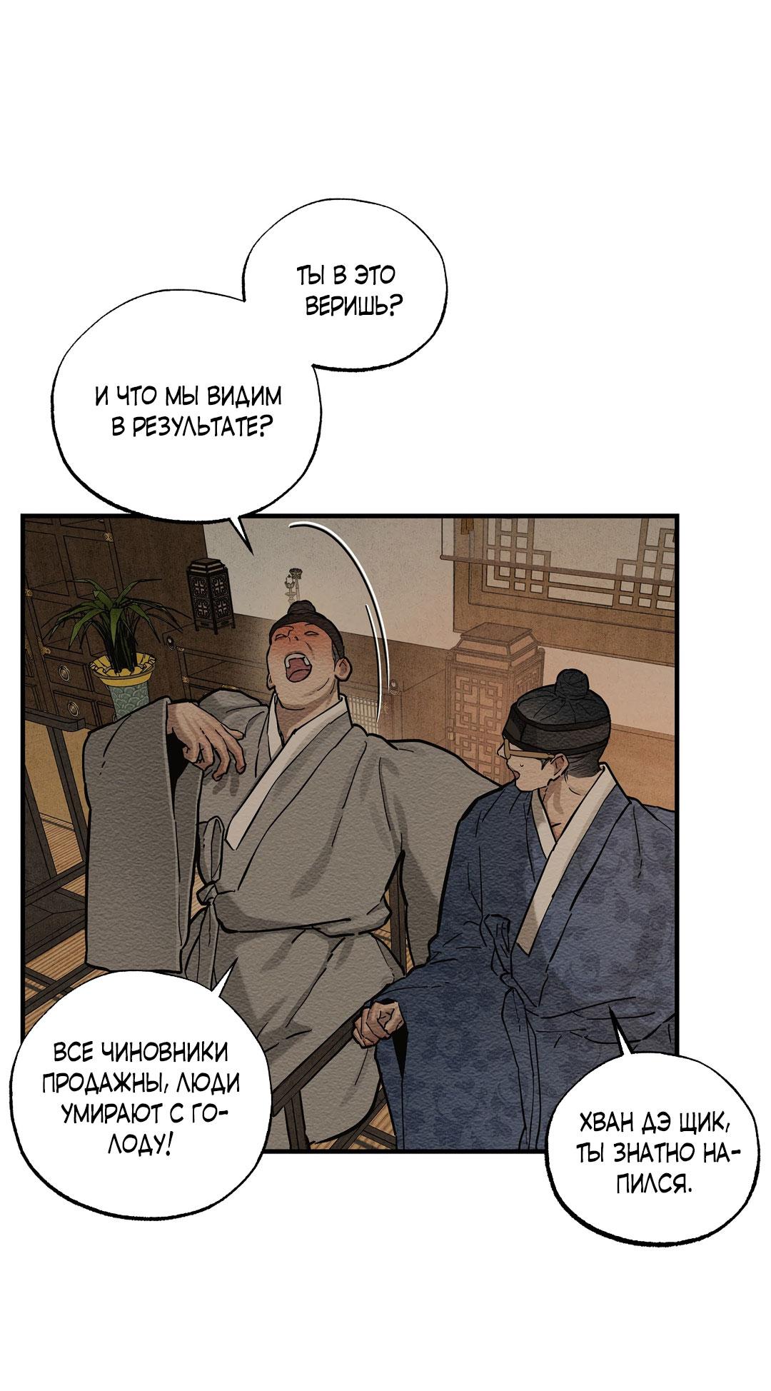 Манга Сердце лотоса - Глава 56 Страница 41