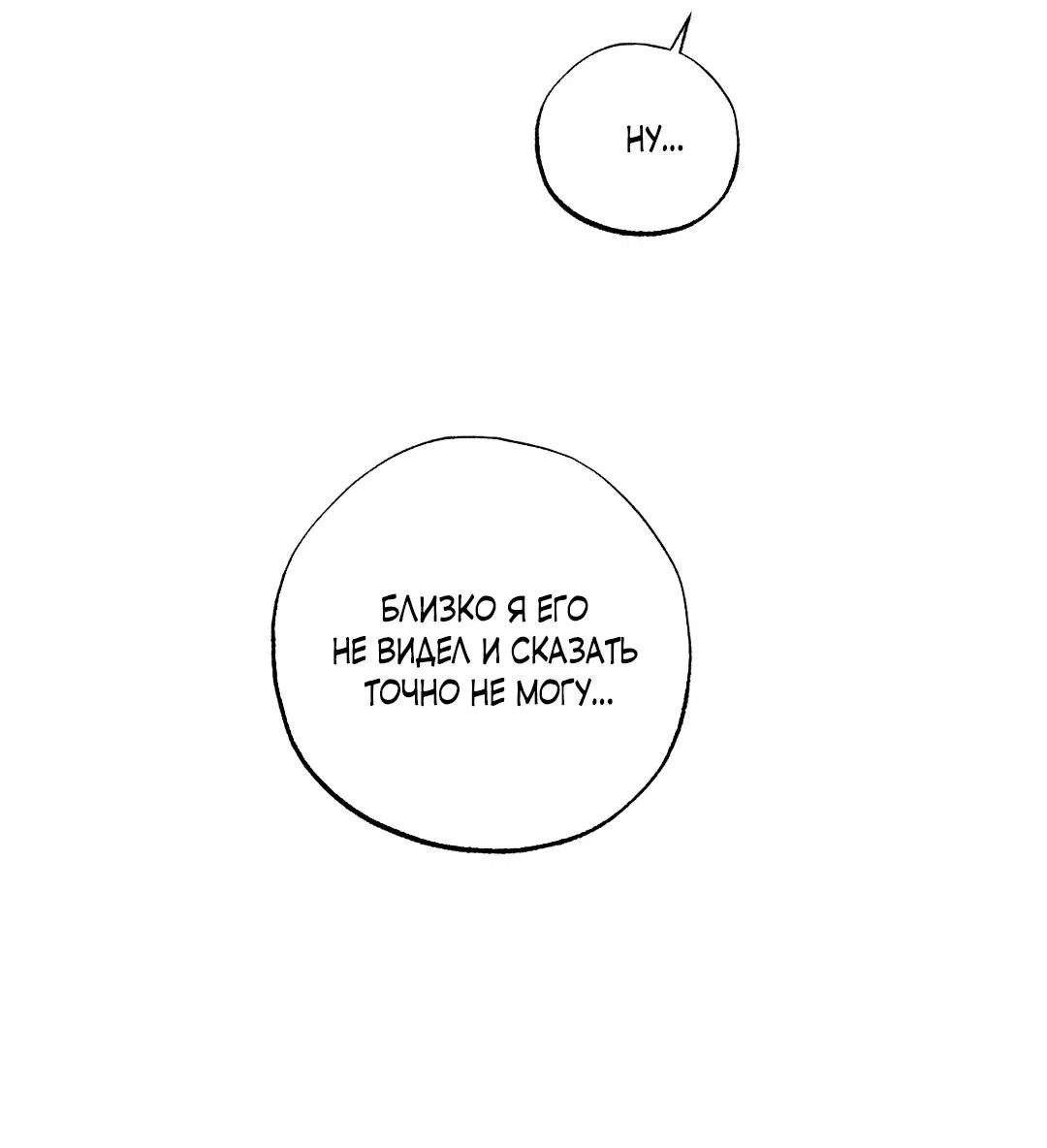 Манга Сердце лотоса - Глава 56 Страница 52