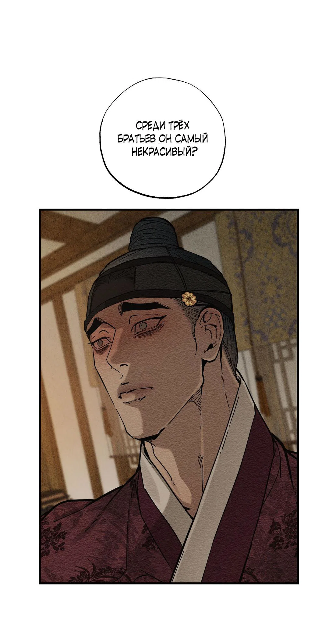 Манга Сердце лотоса - Глава 56 Страница 48