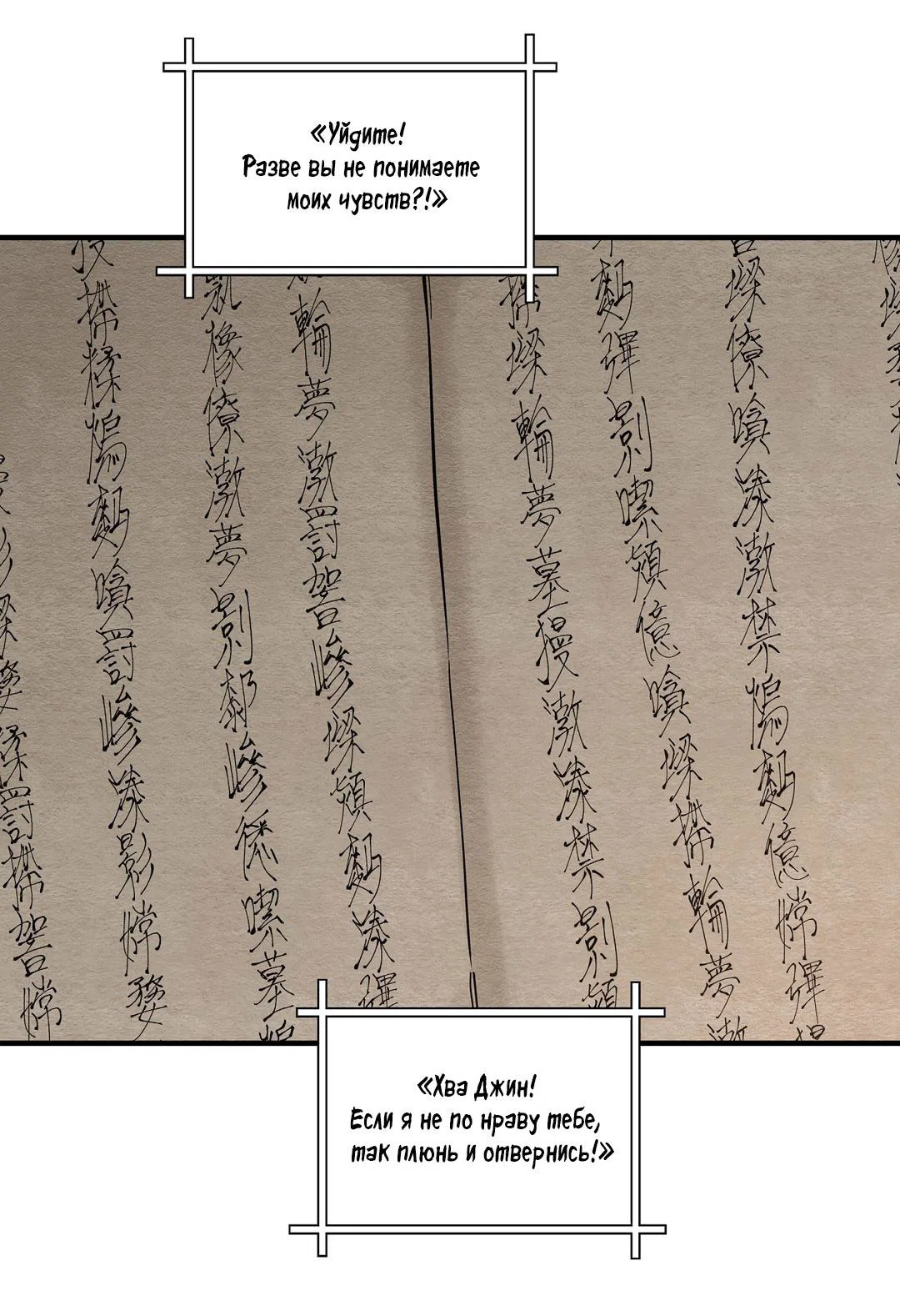 Манга Сердце лотоса - Глава 56 Страница 25