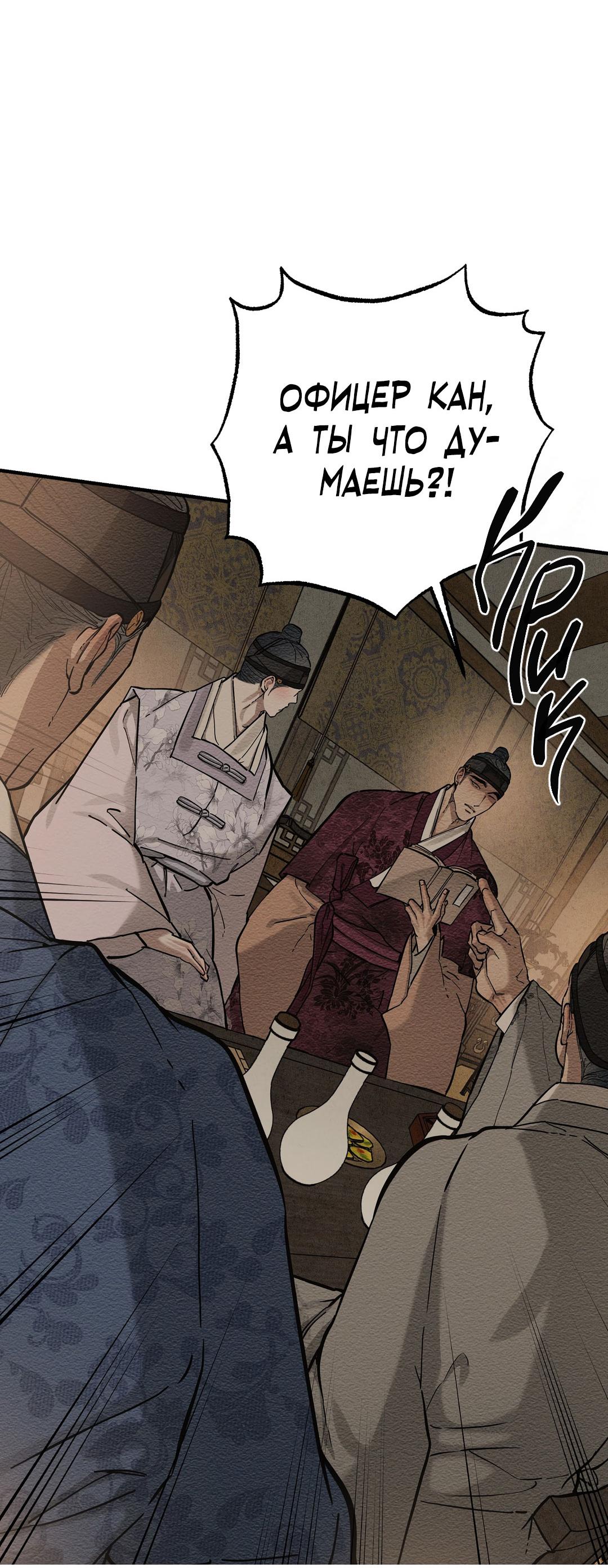 Манга Сердце лотоса - Глава 56 Страница 45