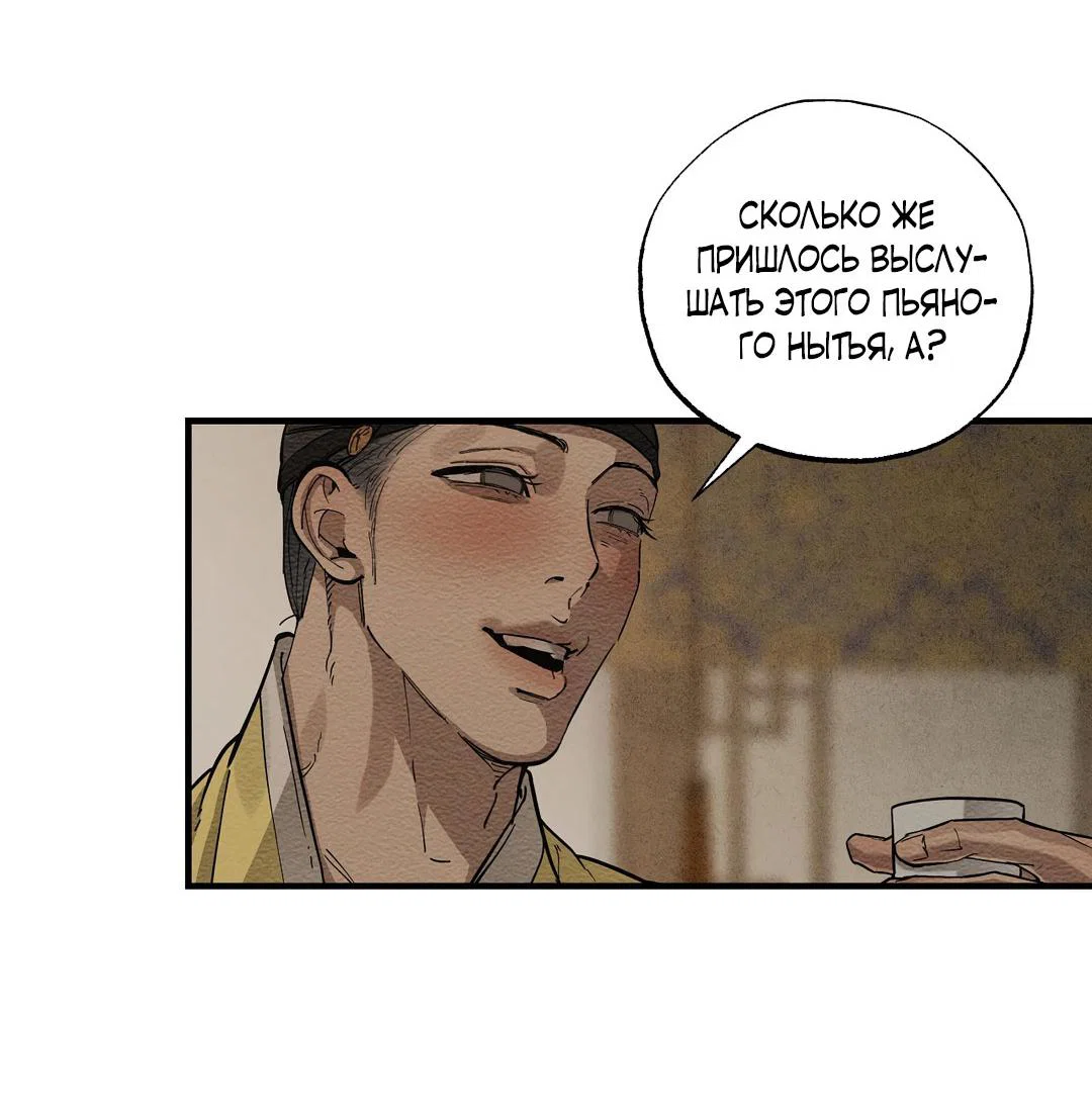 Манга Сердце лотоса - Глава 56 Страница 14