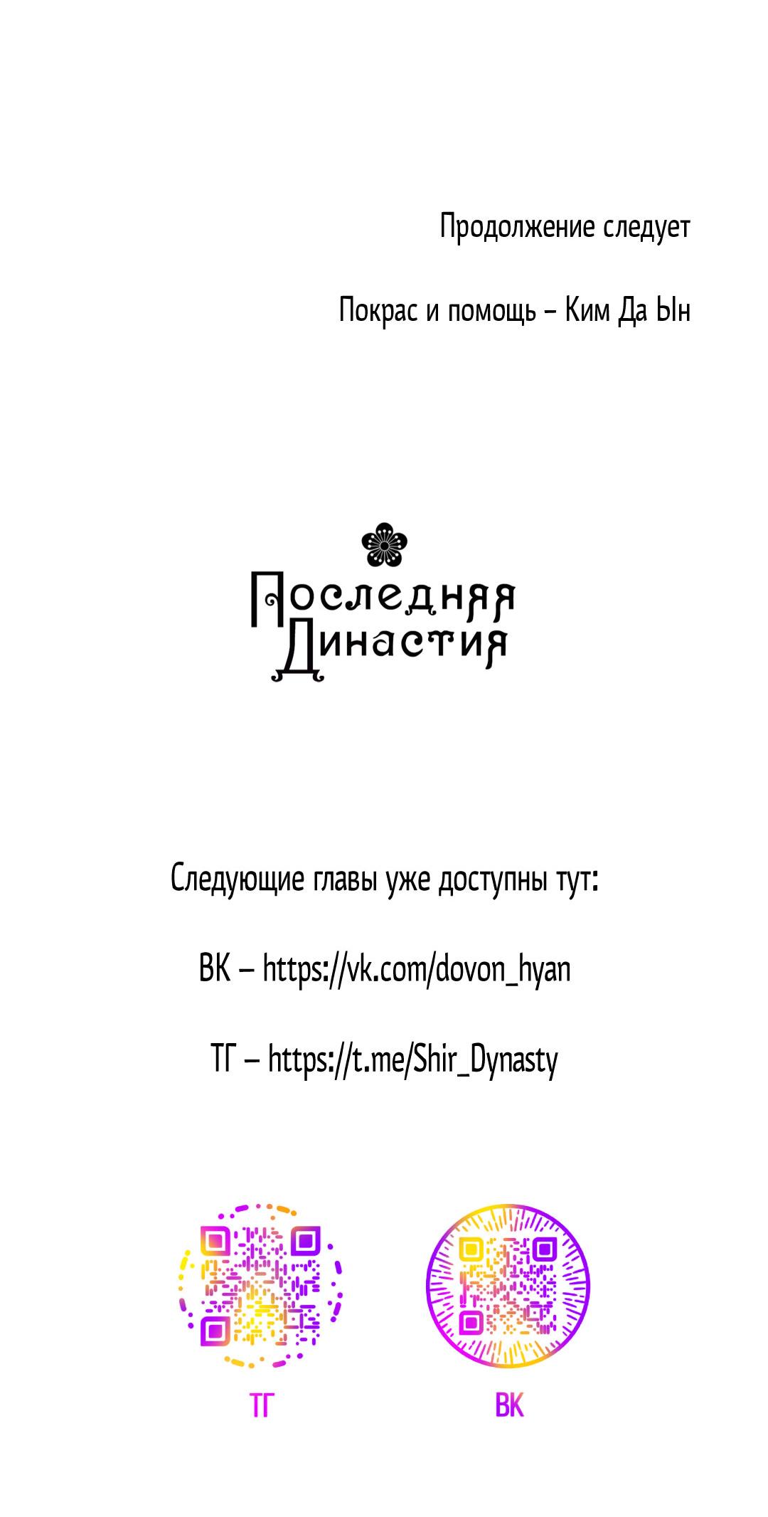 Манга Сердце лотоса - Глава 56 Страница 80