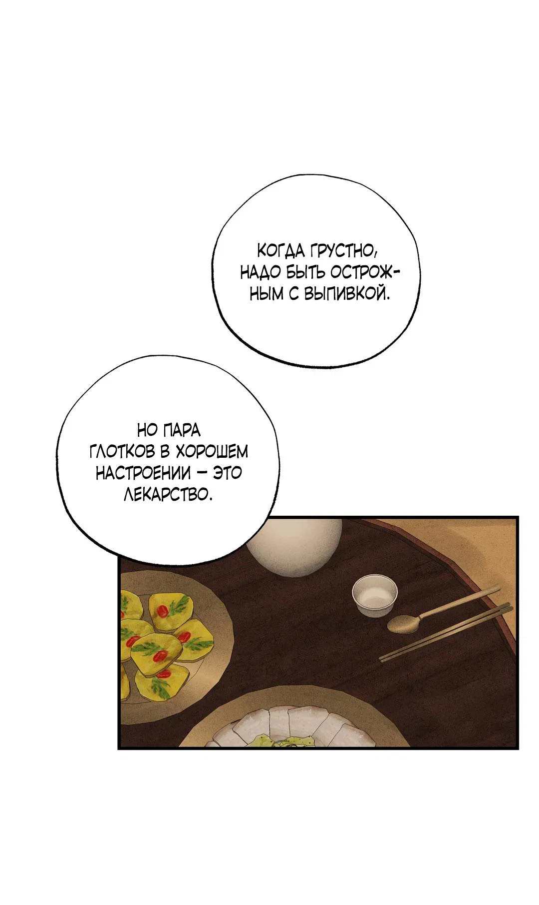 Манга Сердце лотоса - Глава 56 Страница 73