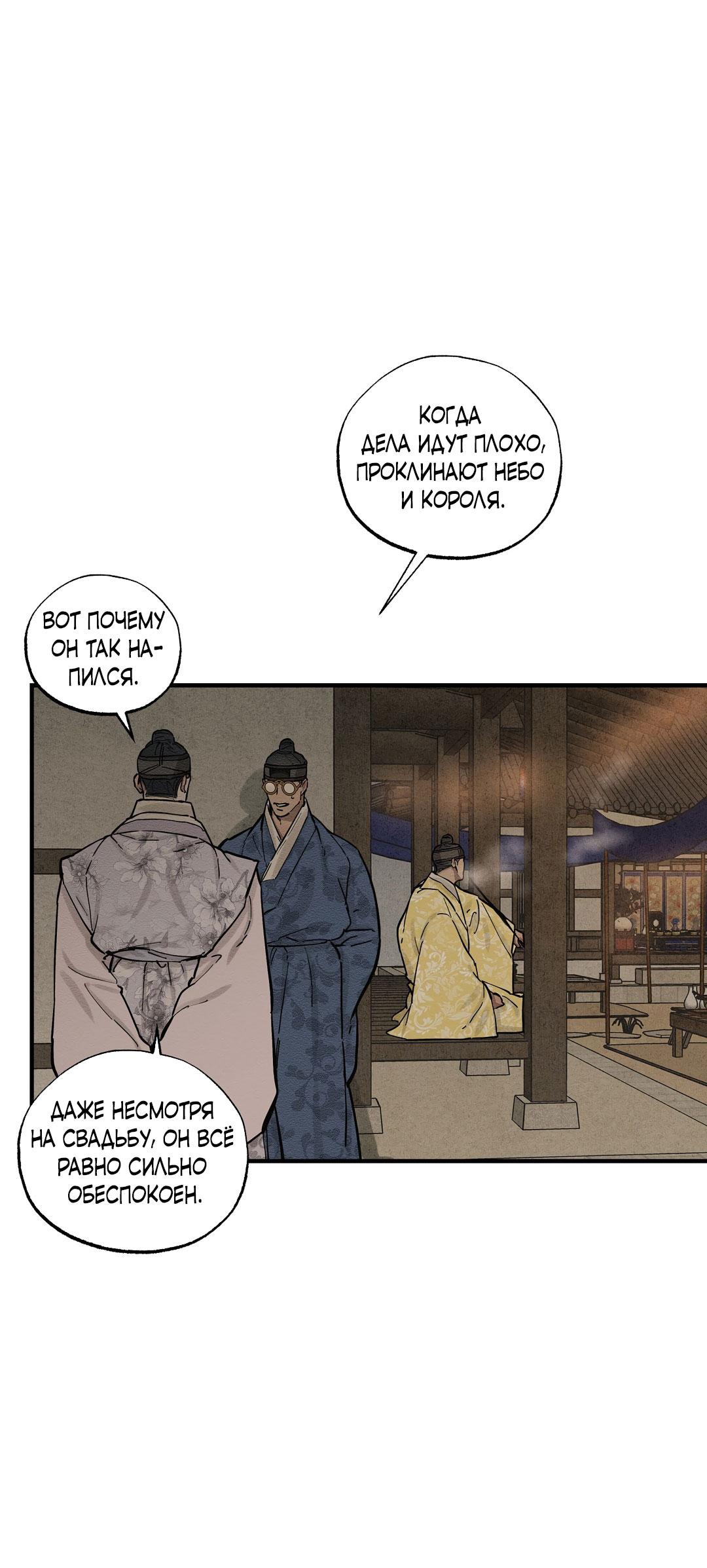 Манга Сердце лотоса - Глава 56 Страница 61