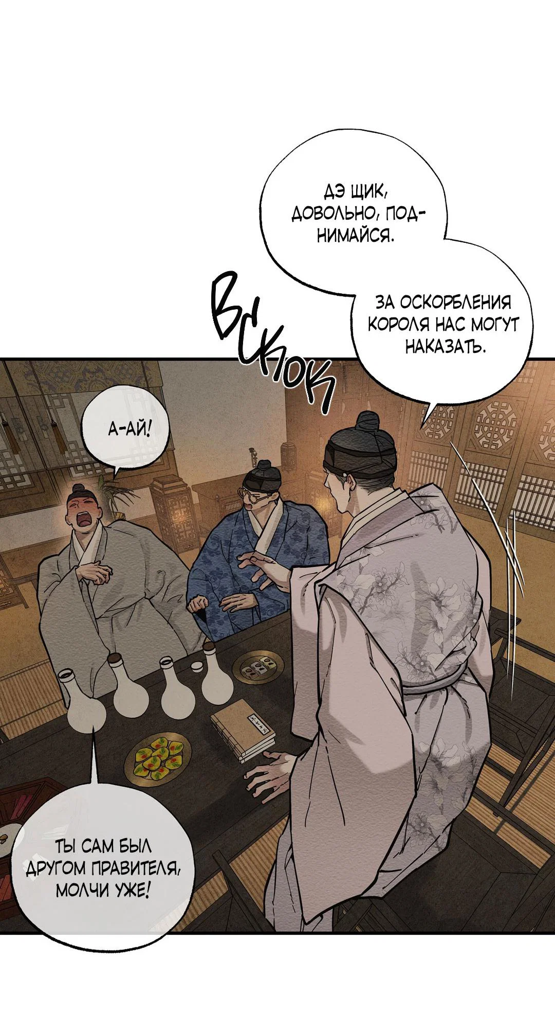 Манга Сердце лотоса - Глава 56 Страница 43