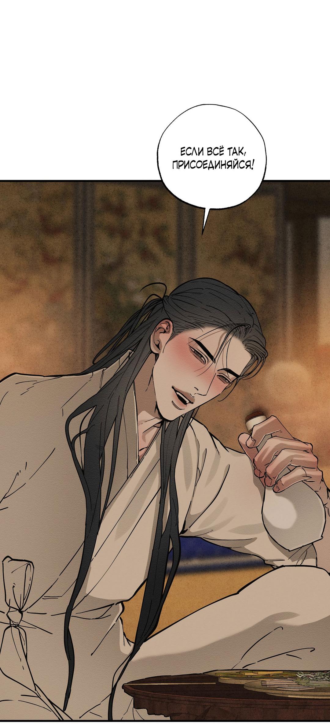 Манга Сердце лотоса - Глава 56 Страница 75