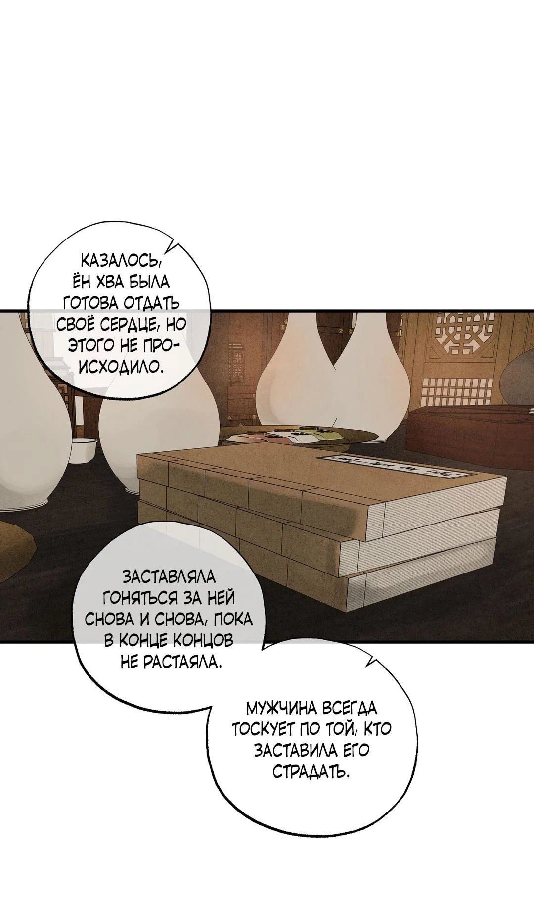 Манга Сердце лотоса - Глава 56 Страница 20