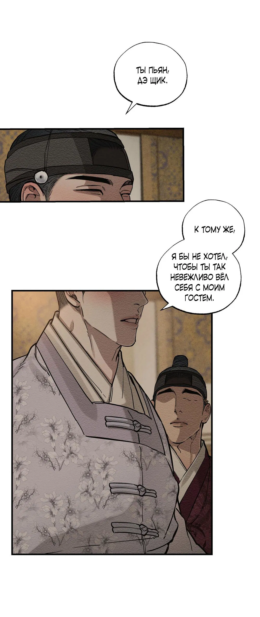 Манга Сердце лотоса - Глава 56 Страница 50