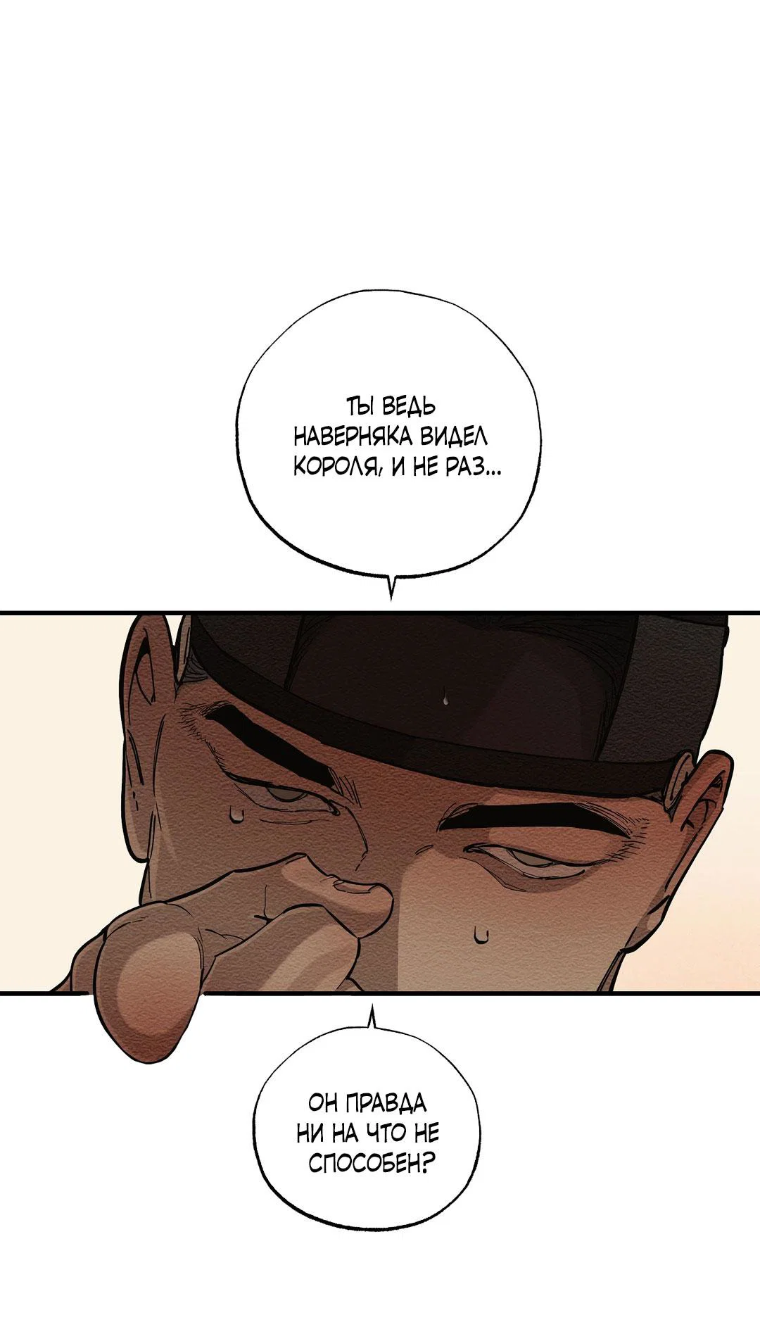 Манга Сердце лотоса - Глава 56 Страница 46