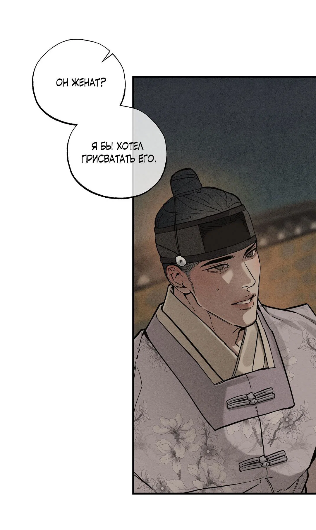 Манга Сердце лотоса - Глава 56 Страница 63