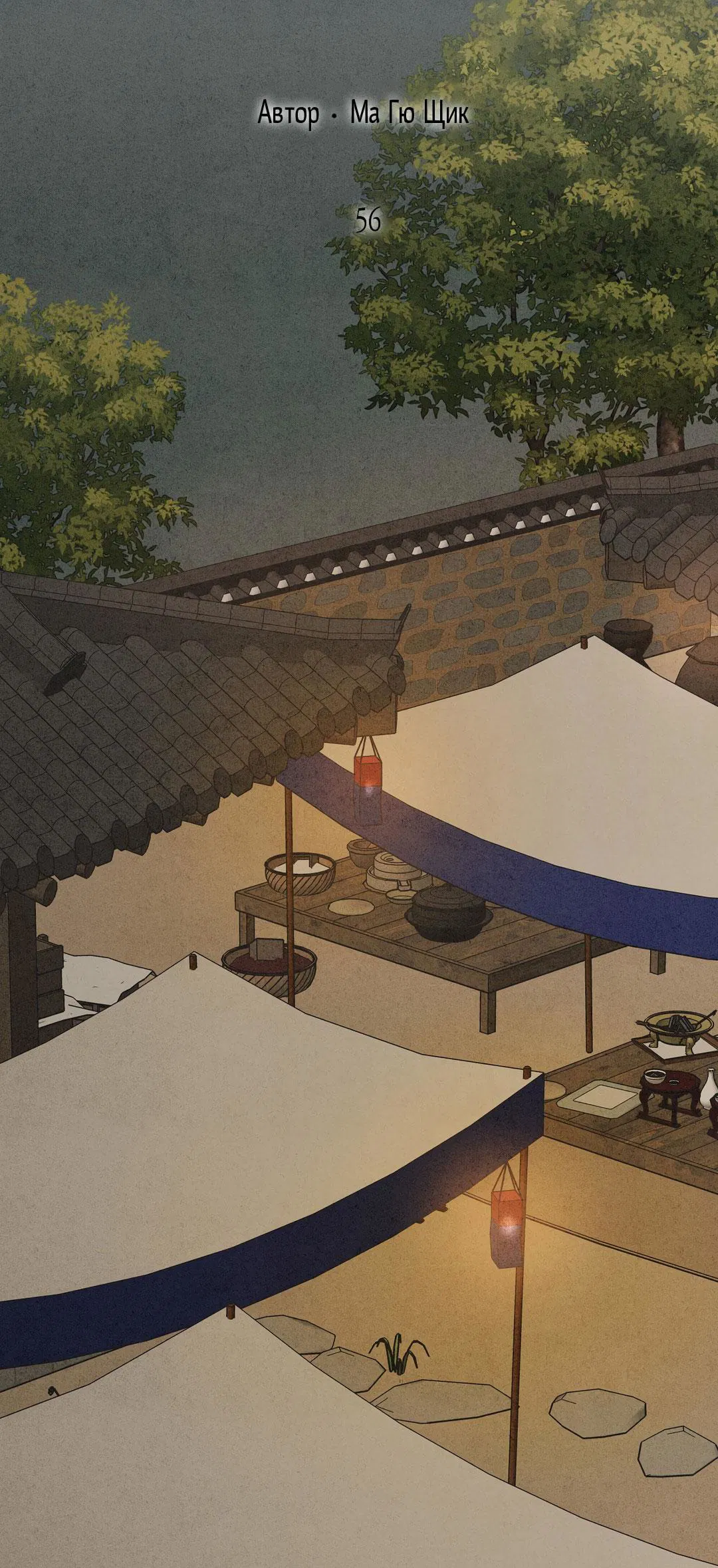 Манга Сердце лотоса - Глава 56 Страница 11