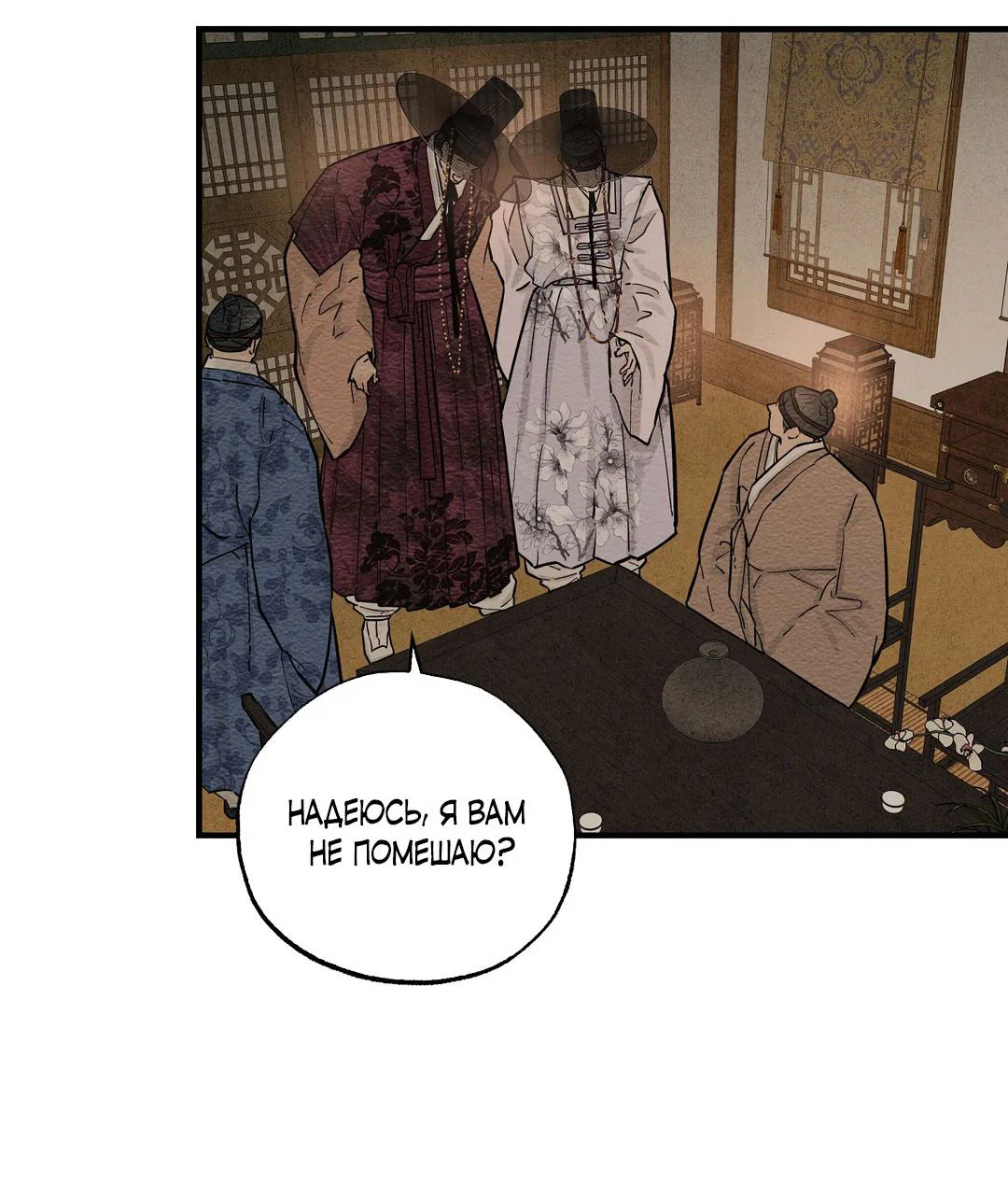 Манга Сердце лотоса - Глава 56 Страница 6