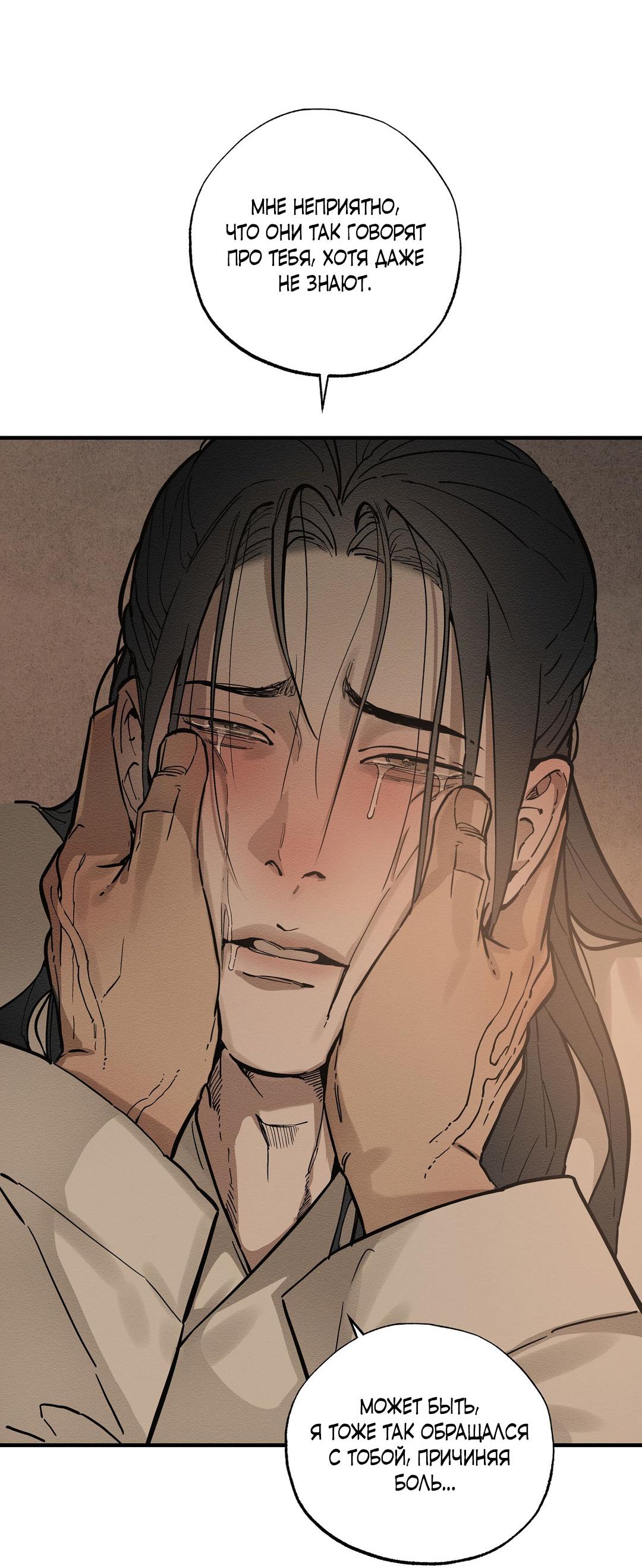 Манга Сердце лотоса - Глава 57 Страница 34