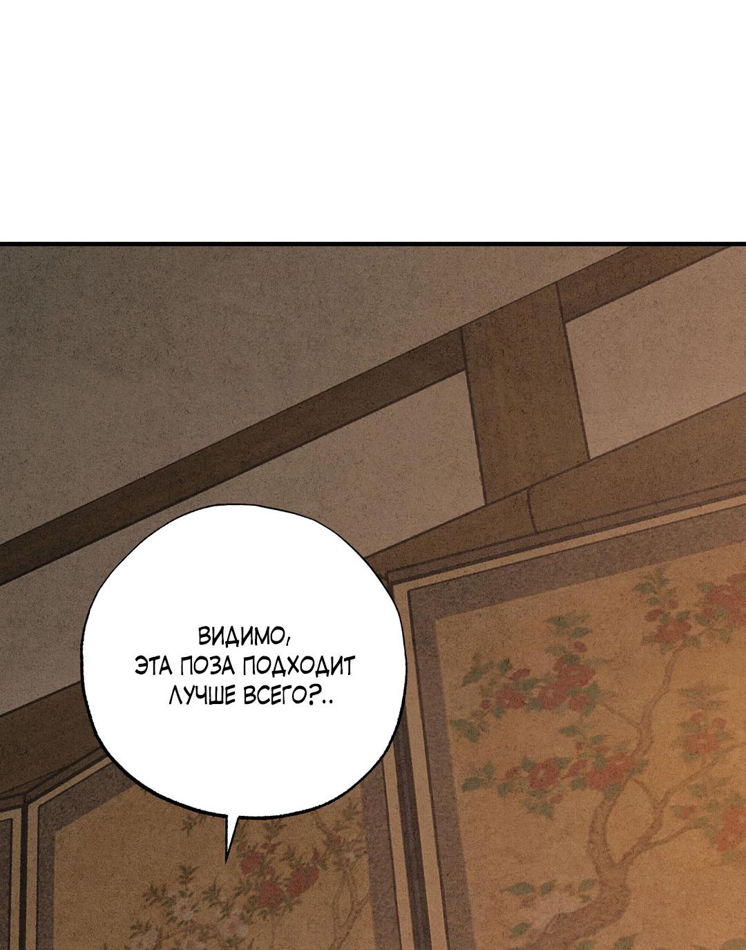 Манга Сердце лотоса - Глава 57 Страница 75