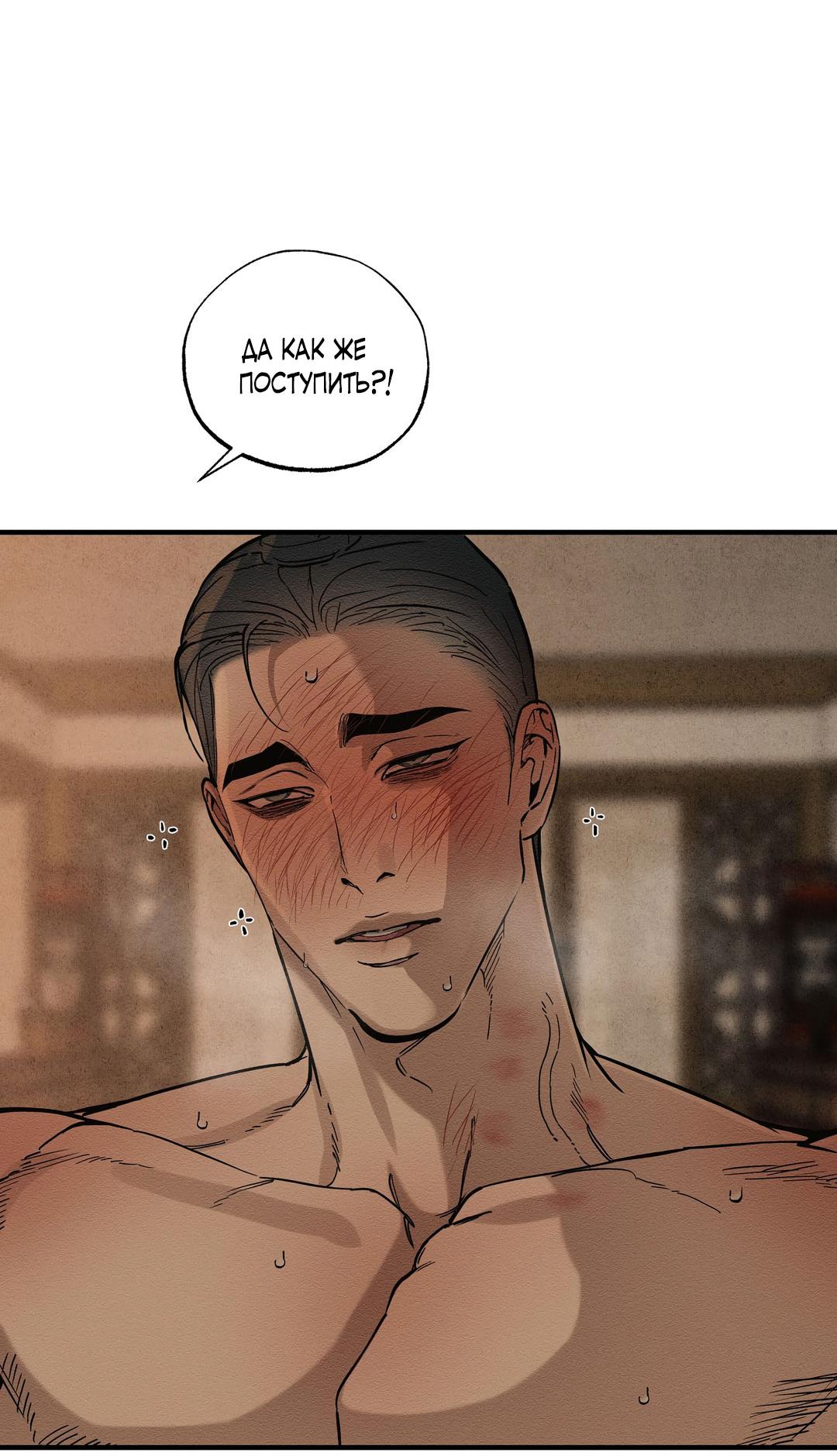 Манга Сердце лотоса - Глава 57 Страница 72