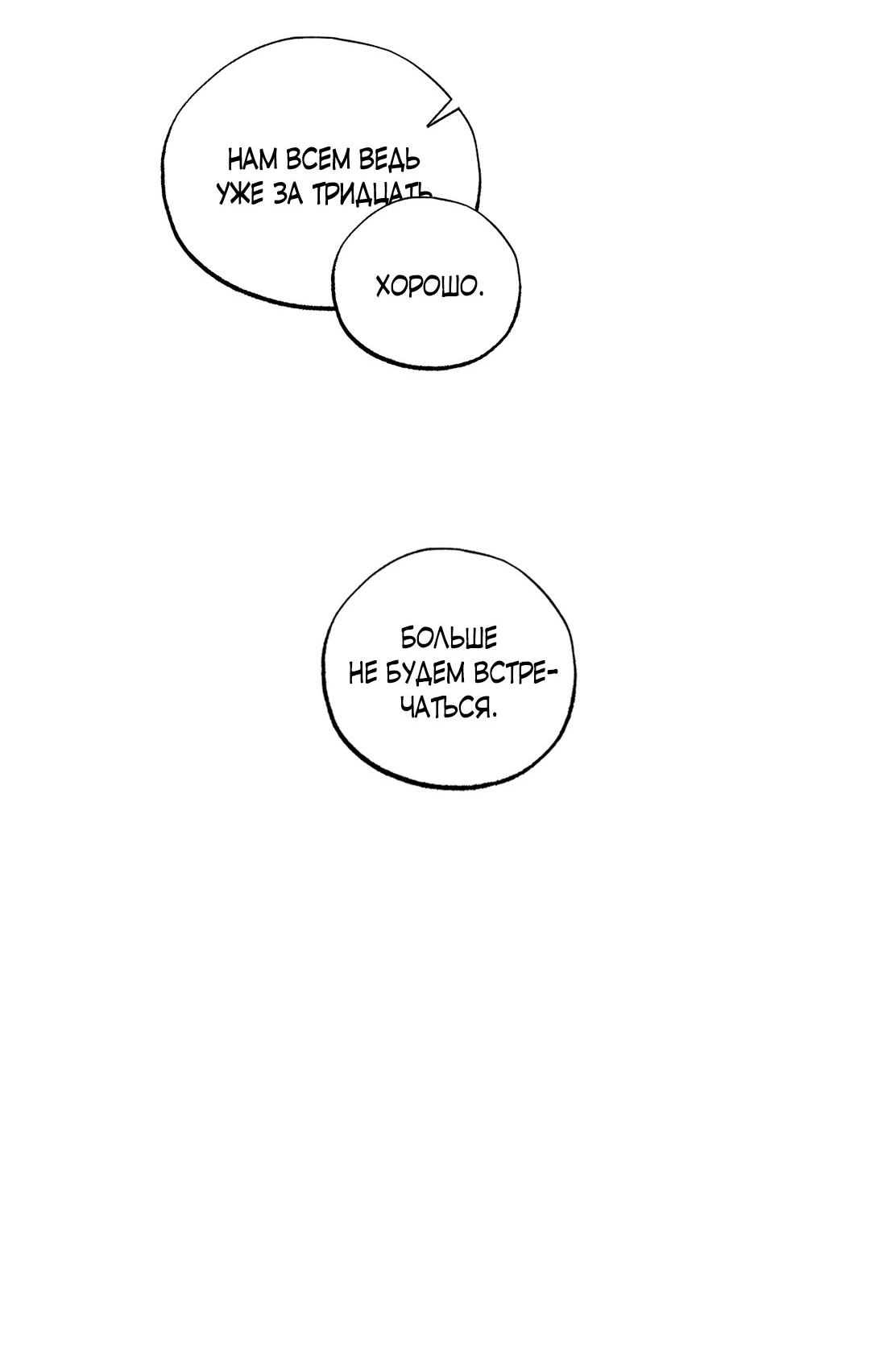 Манга Сердце лотоса - Глава 57 Страница 14