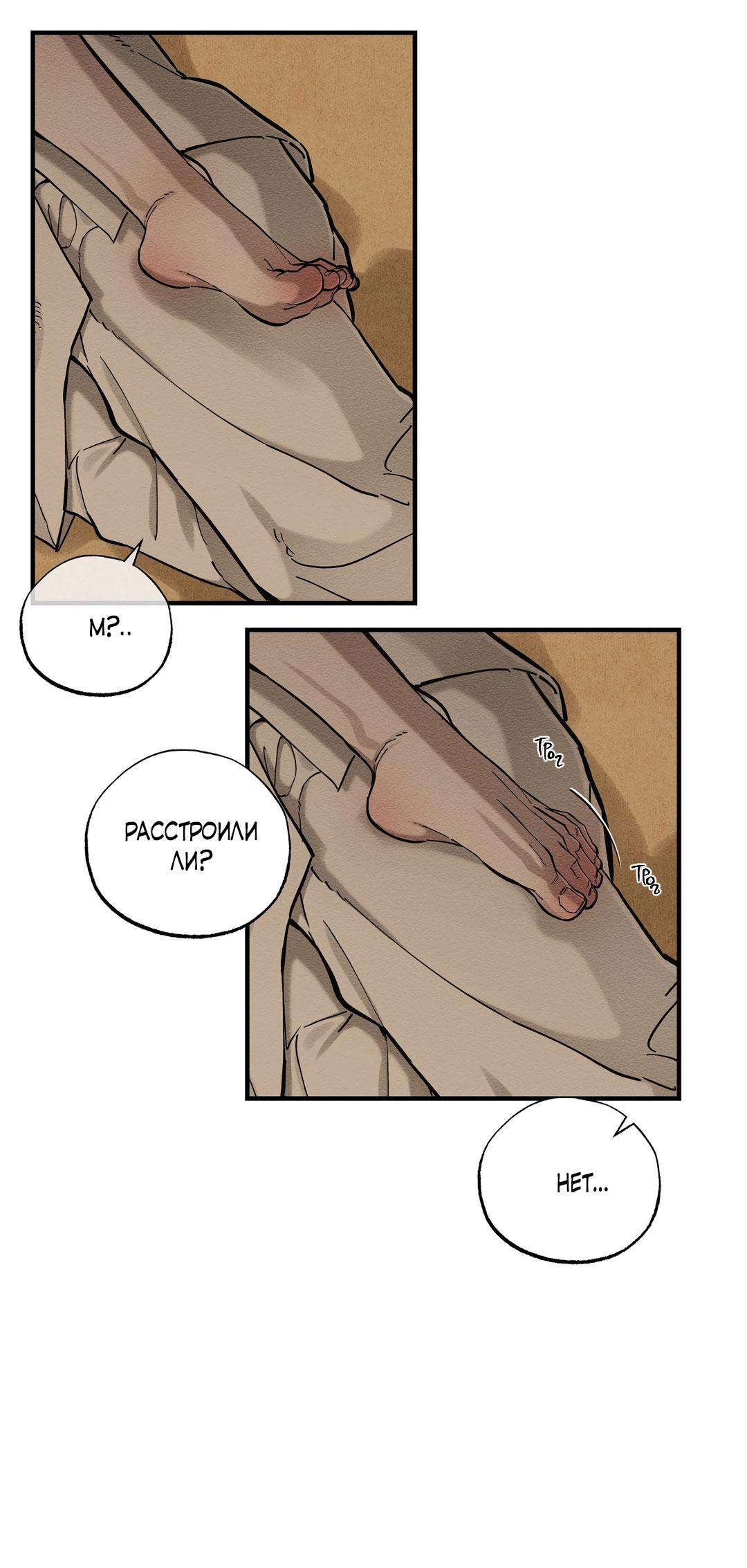 Манга Сердце лотоса - Глава 57 Страница 26