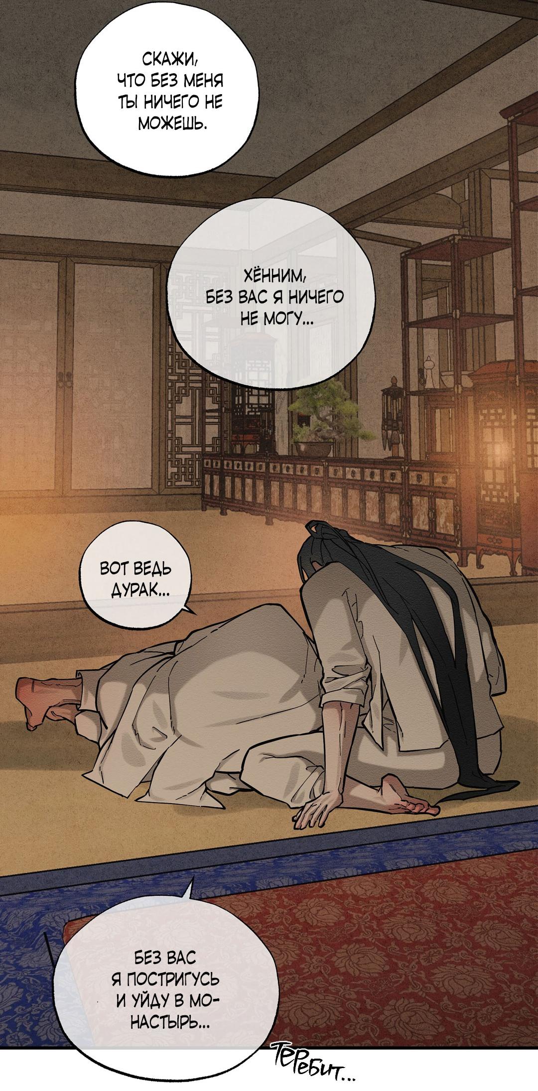 Манга Сердце лотоса - Глава 57 Страница 44