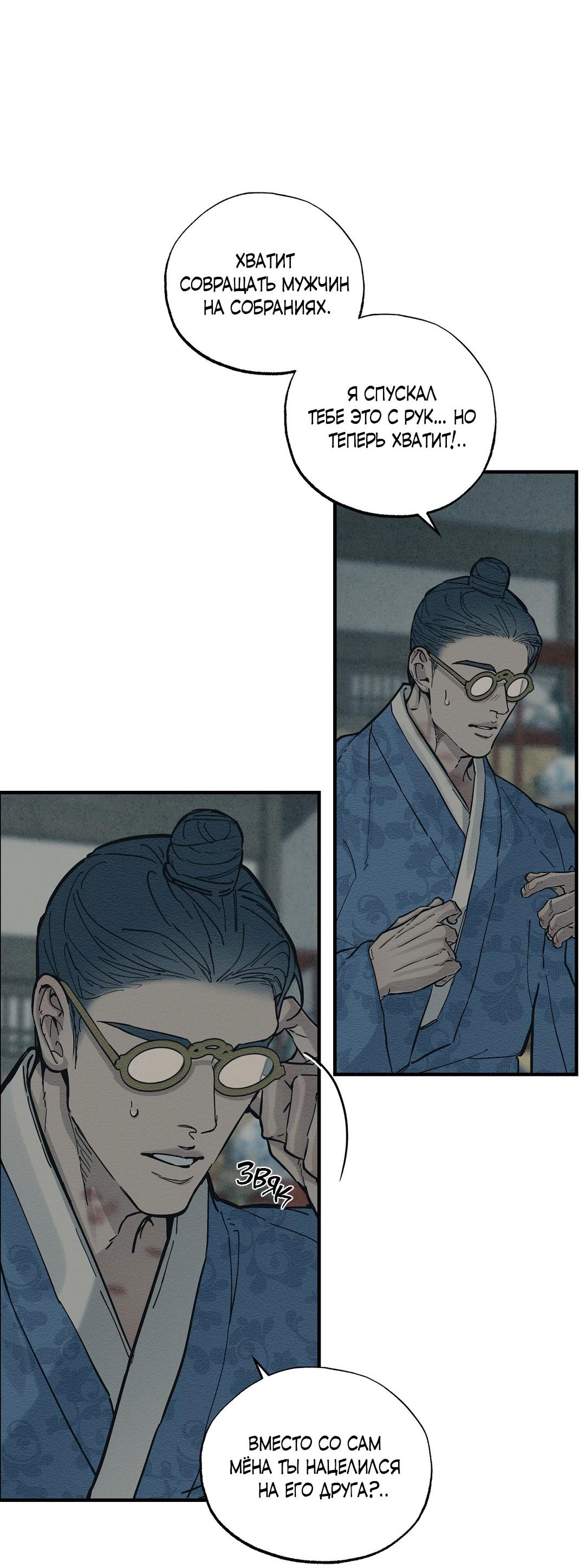 Манга Сердце лотоса - Глава 57 Страница 4