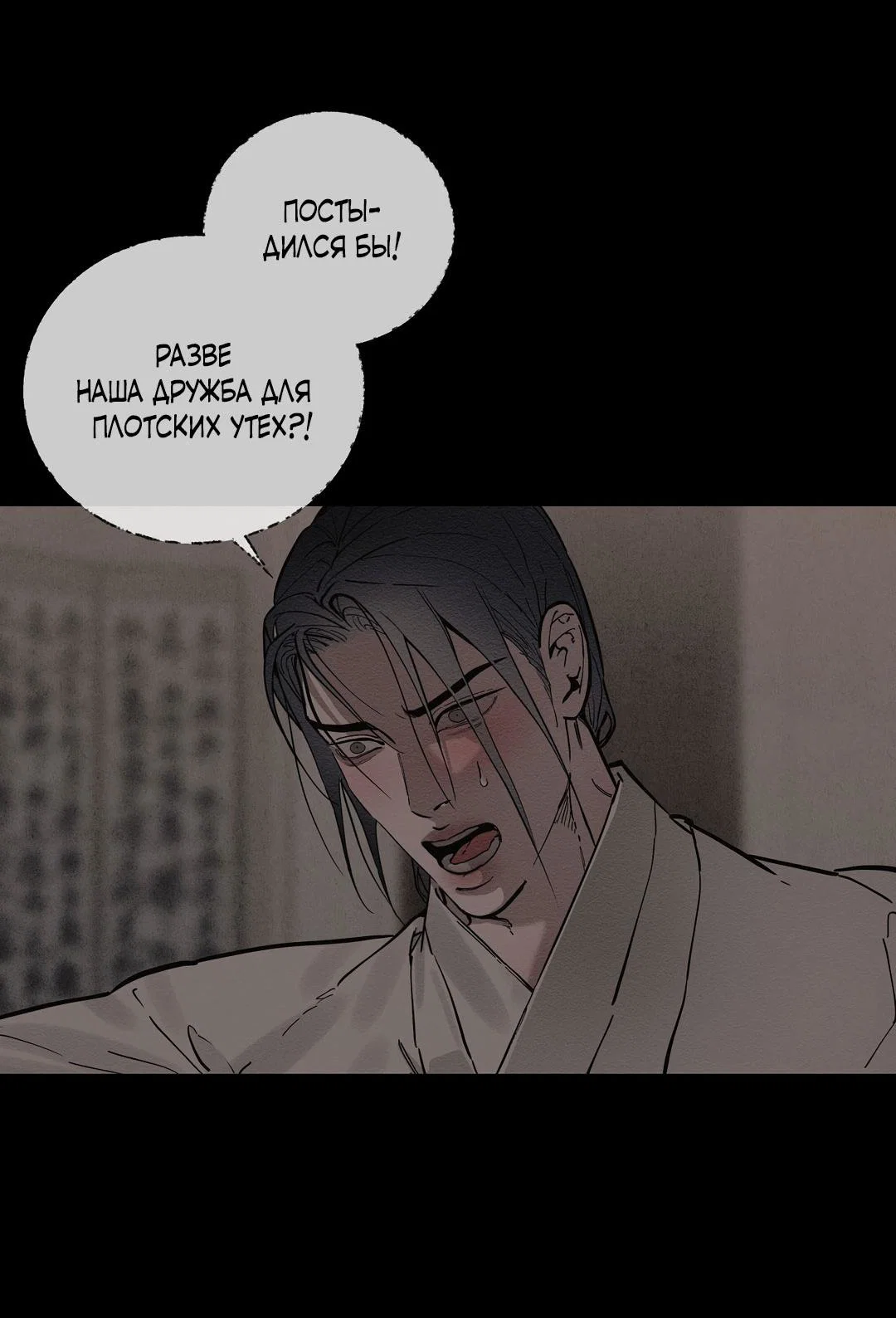 Манга Сердце лотоса - Глава 57 Страница 10