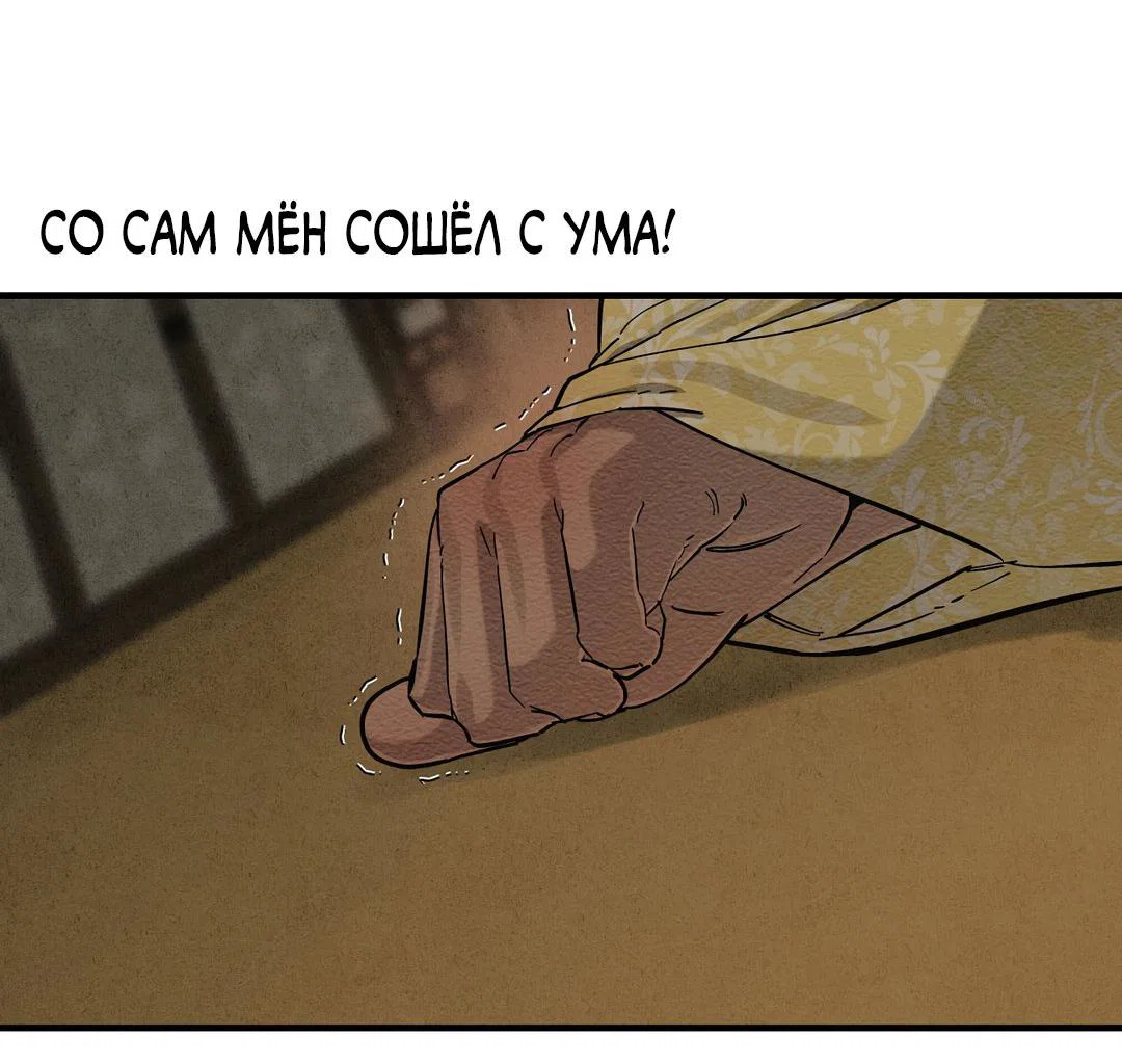 Манга Сердце лотоса - Глава 57 Страница 67