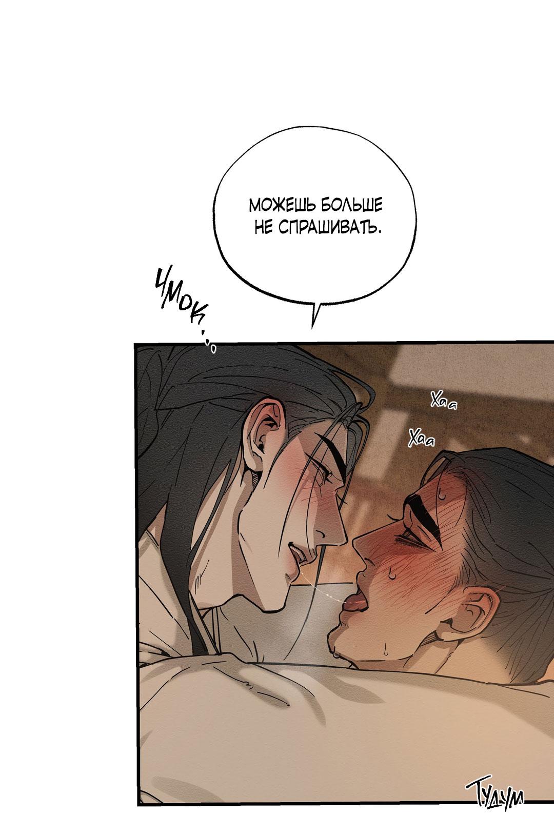 Манга Сердце лотоса - Глава 57 Страница 51