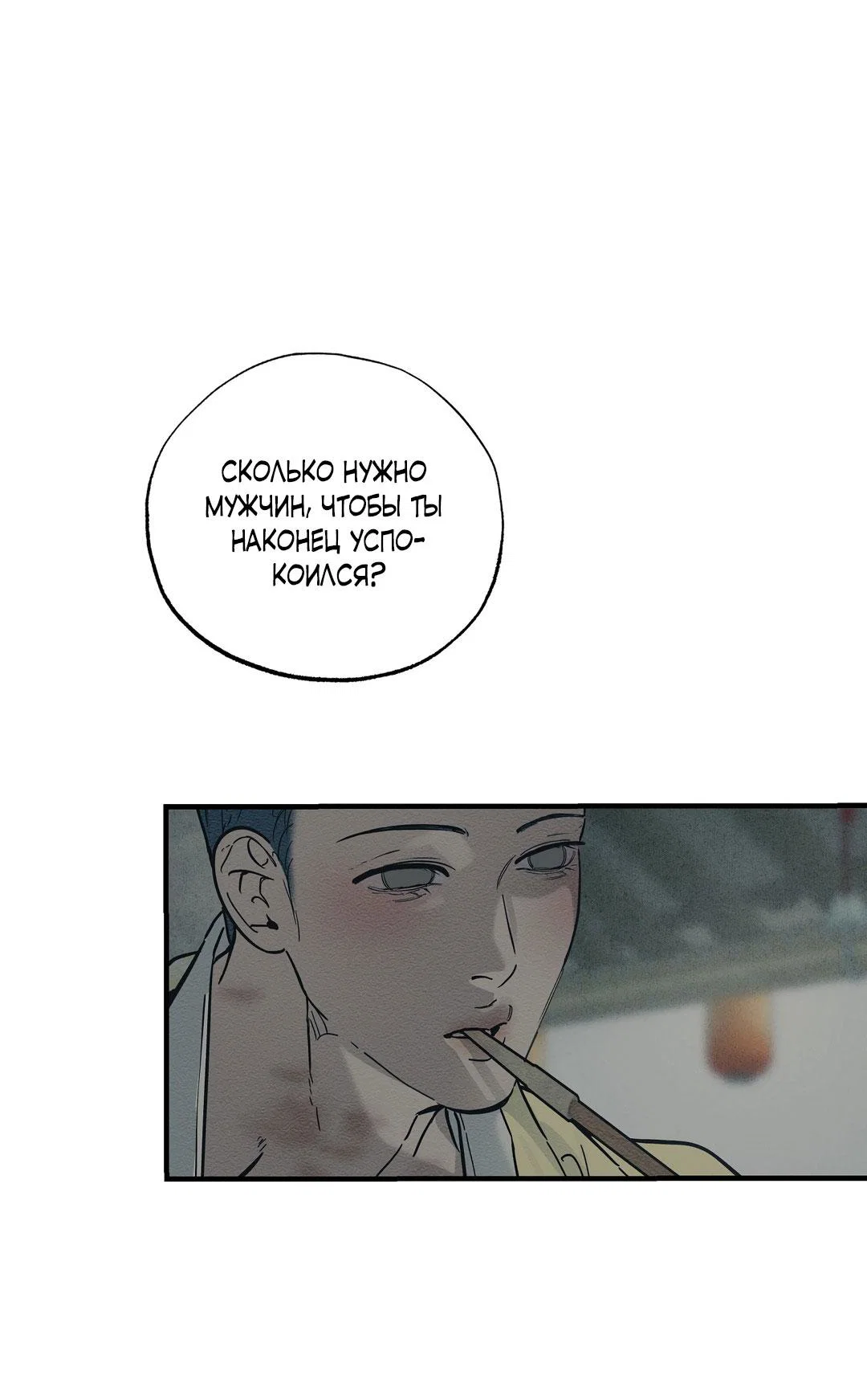 Манга Сердце лотоса - Глава 57 Страница 5