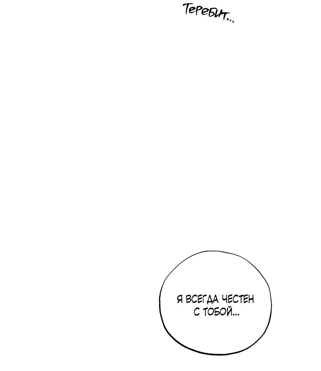 Манга Сердце лотоса - Глава 57 Страница 45