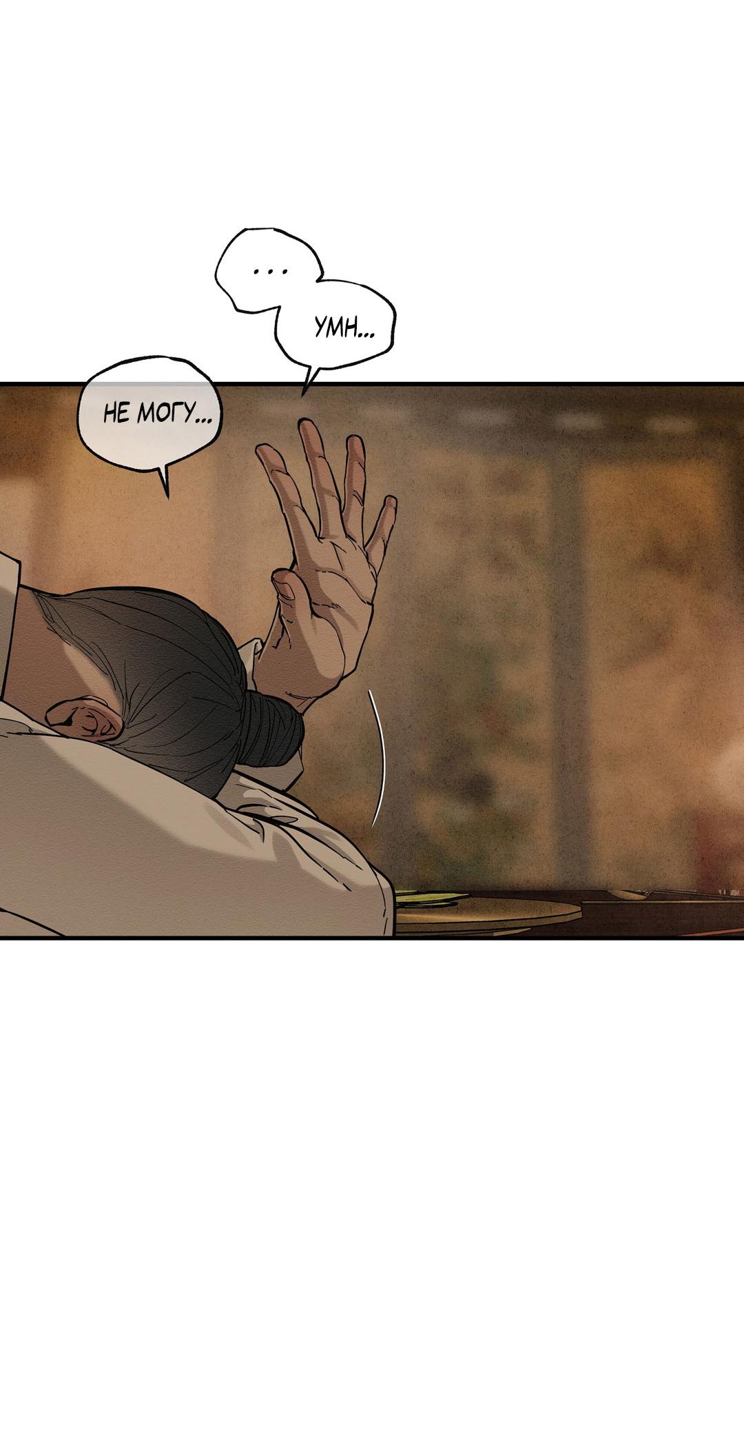 Манга Сердце лотоса - Глава 57 Страница 19