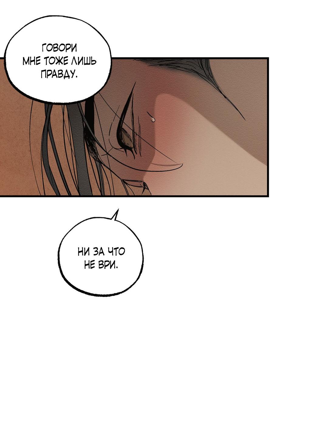 Манга Сердце лотоса - Глава 57 Страница 46