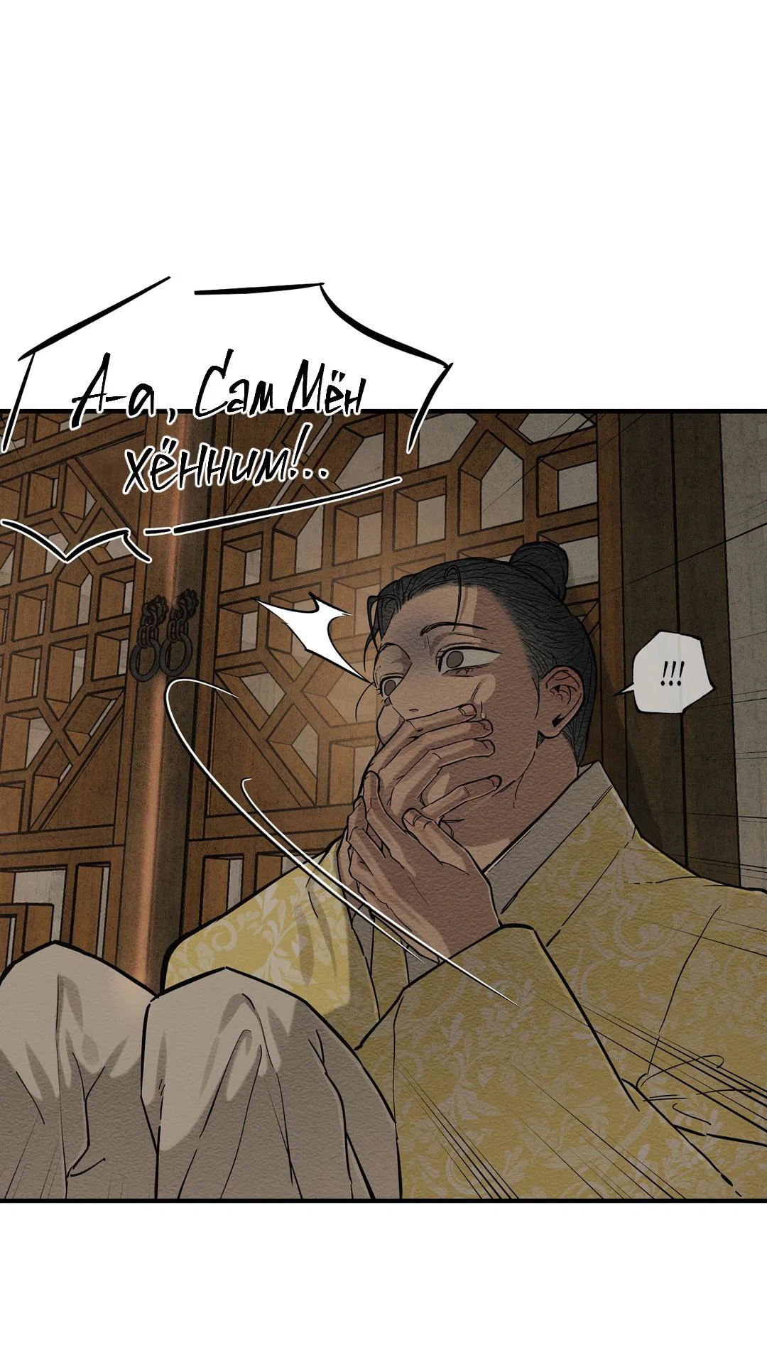 Манга Сердце лотоса - Глава 57 Страница 63