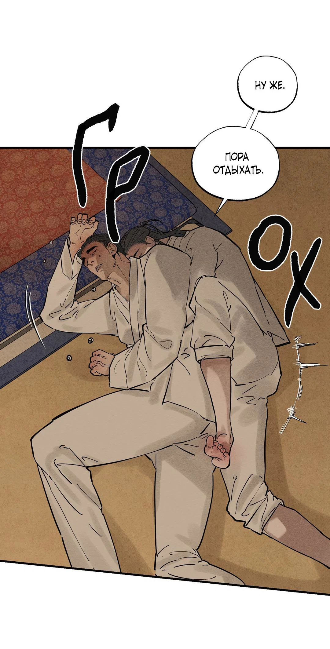 Манга Сердце лотоса - Глава 57 Страница 24