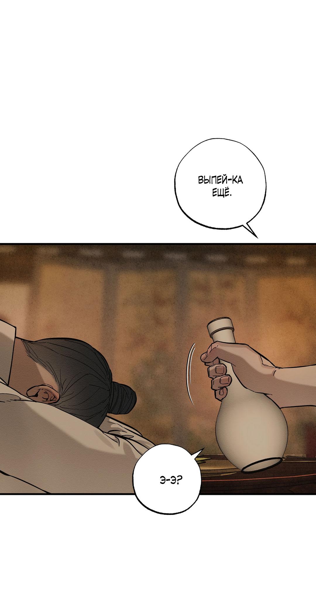 Манга Сердце лотоса - Глава 57 Страница 18