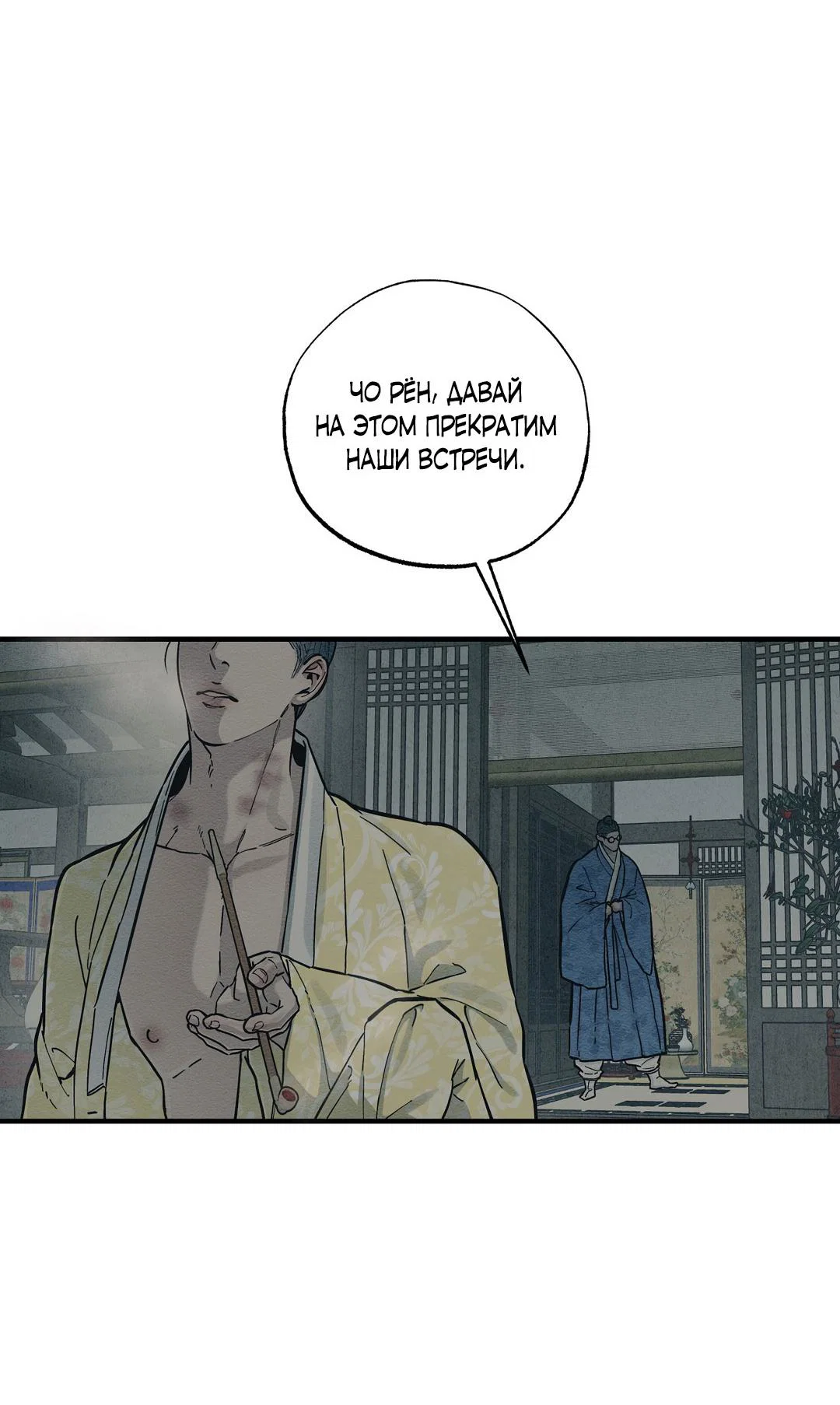 Манга Сердце лотоса - Глава 57 Страница 3