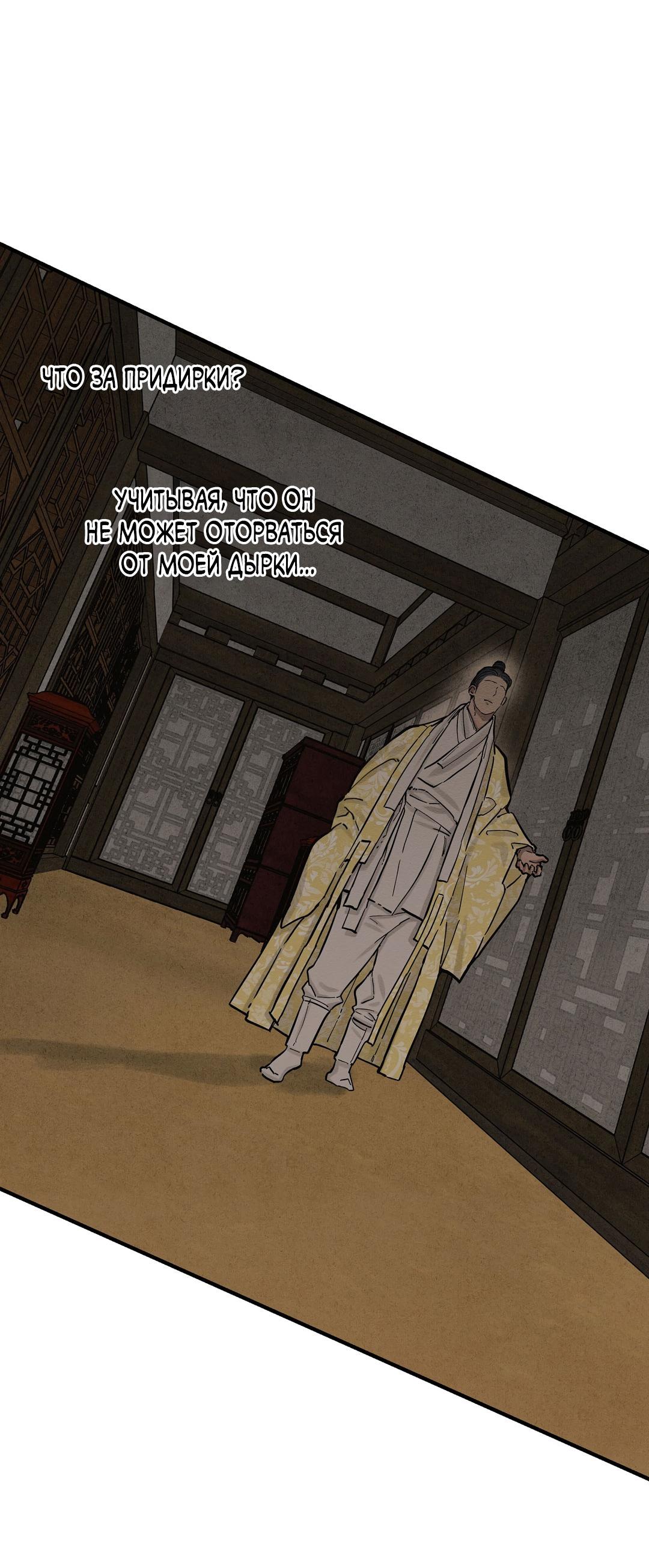 Манга Сердце лотоса - Глава 57 Страница 55