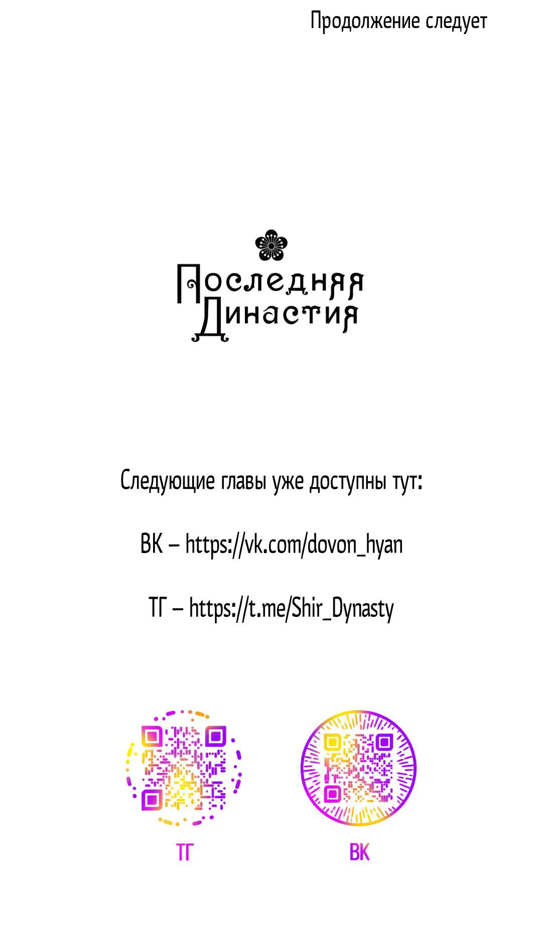 Манга Сердце лотоса - Глава 57 Страница 78