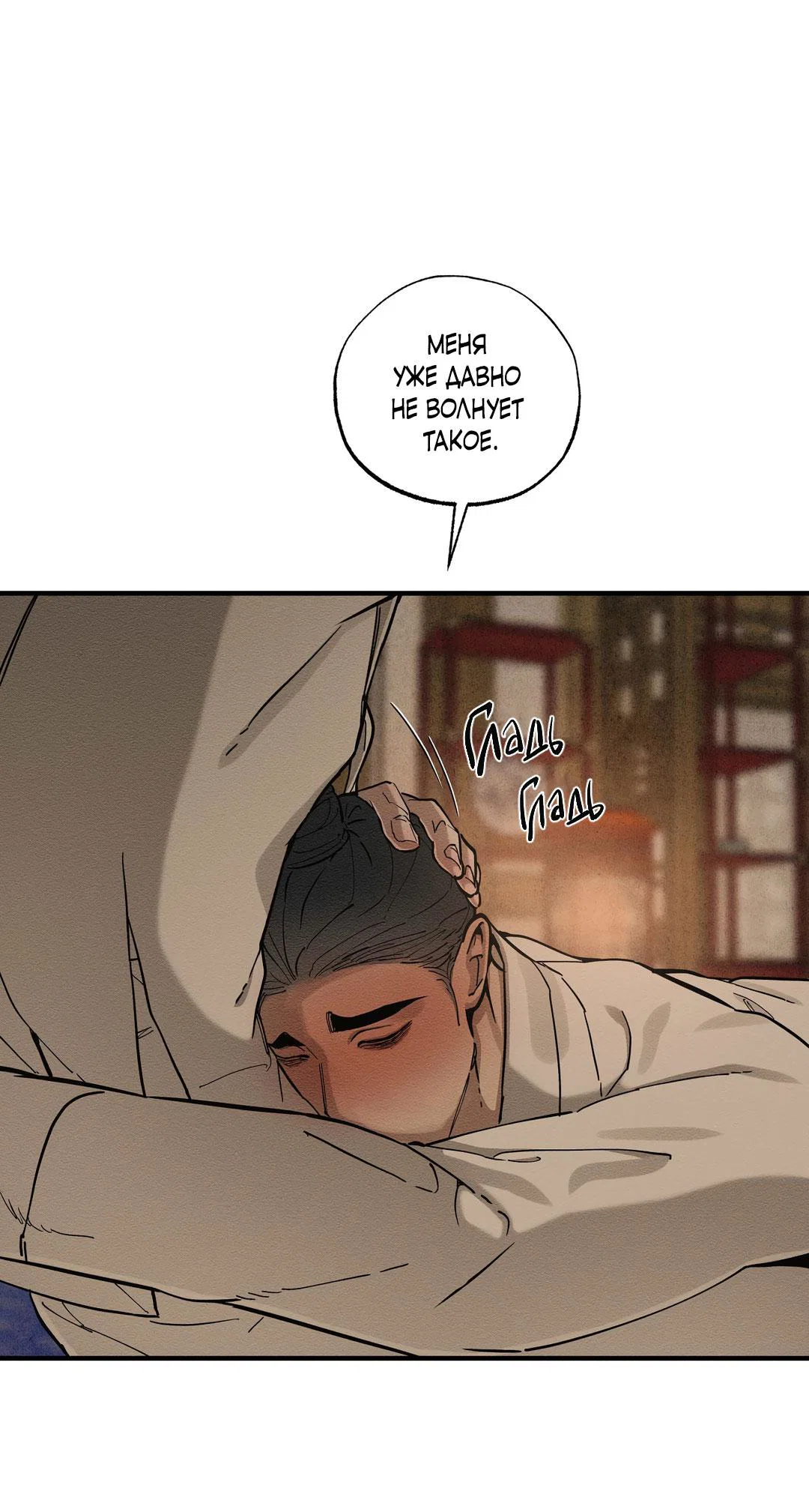 Манга Сердце лотоса - Глава 57 Страница 27