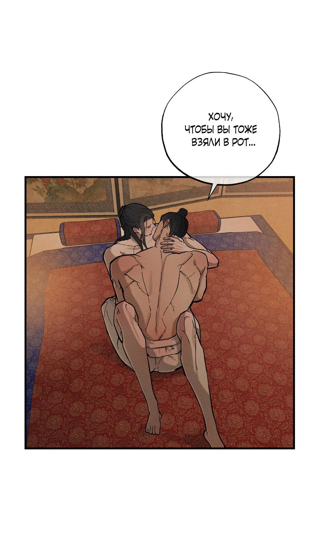 Манга Сердце лотоса - Глава 57 Страница 71