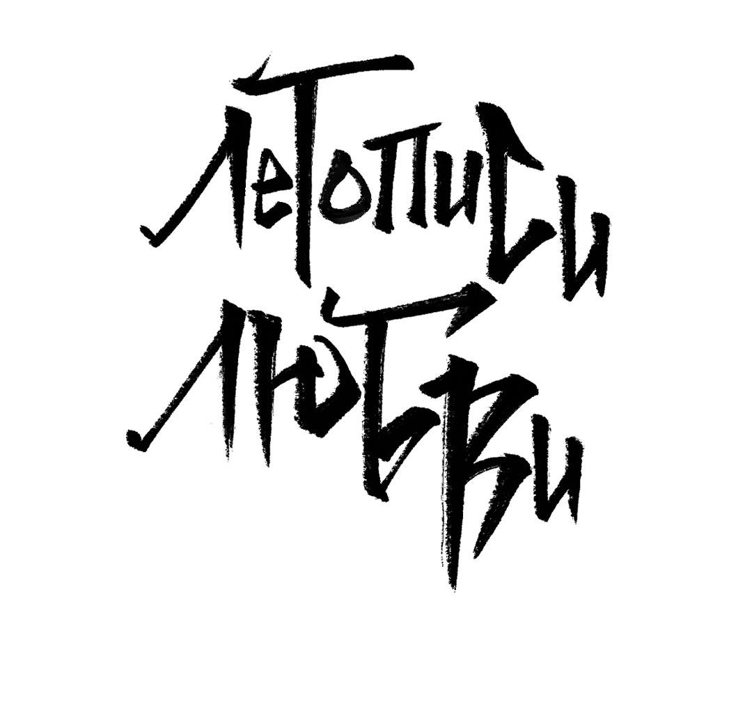 Манга Сердце лотоса - Глава 57 Страница 16