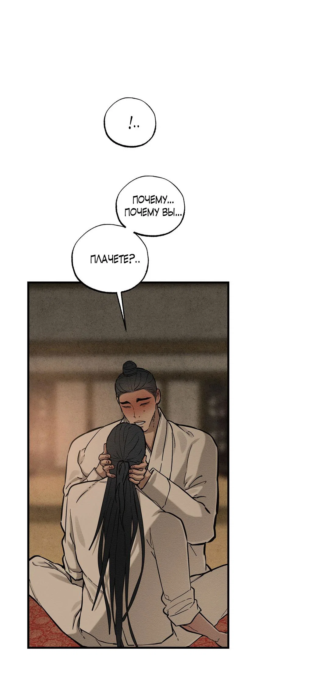 Манга Сердце лотоса - Глава 57 Страница 32