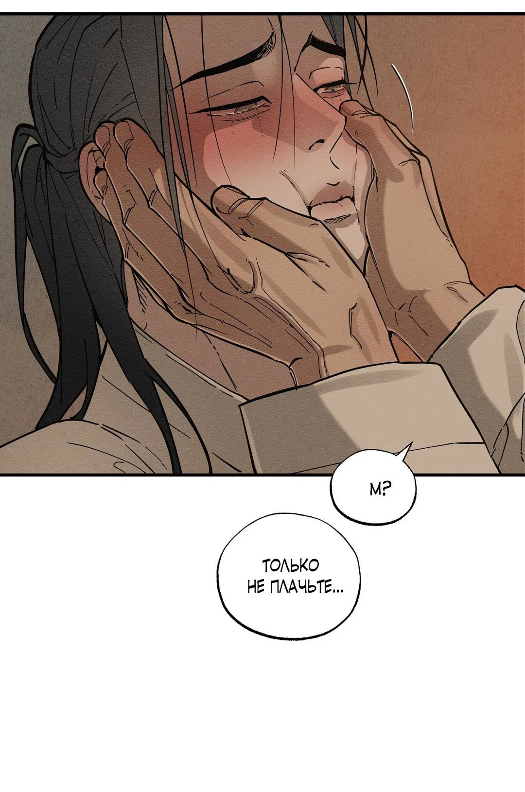 Манга Сердце лотоса - Глава 57 Страница 41