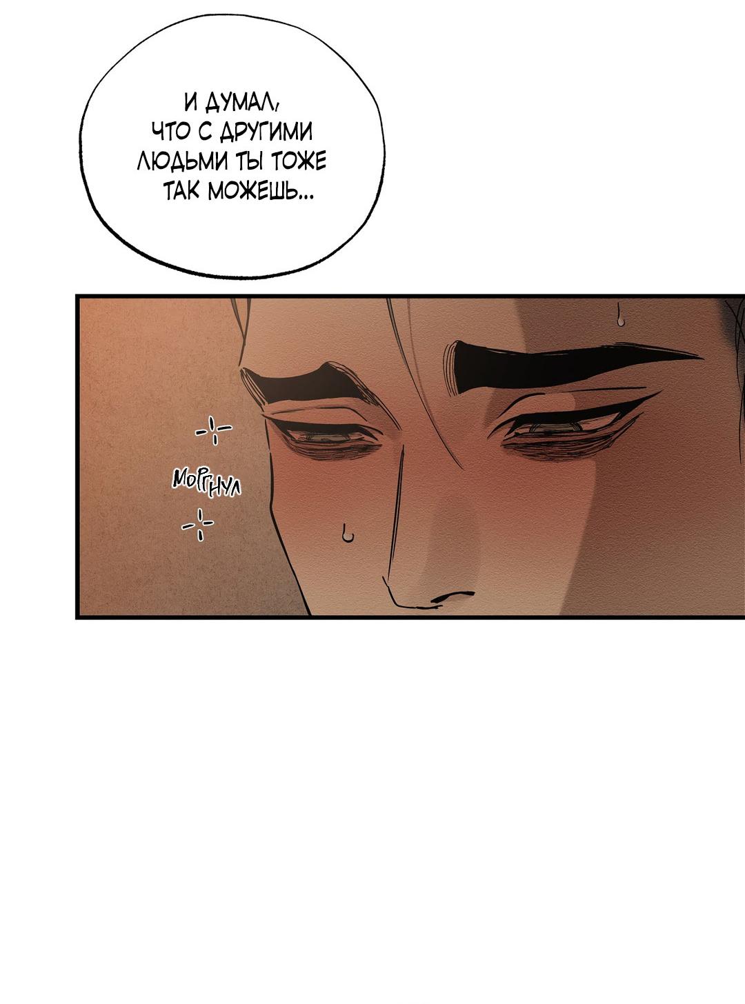 Манга Сердце лотоса - Глава 57 Страница 38